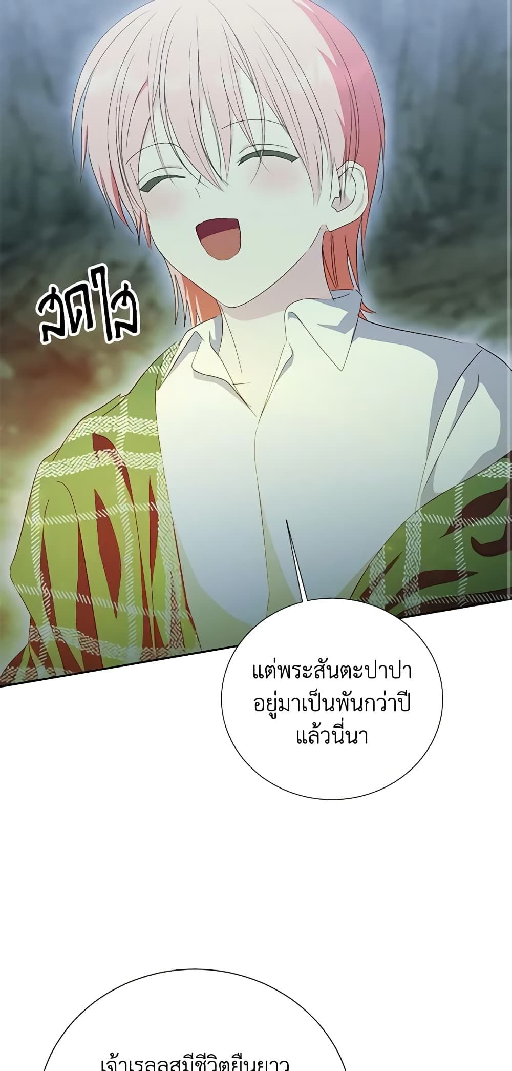 If You Remove the Kind Protagonist’s Mask ตอนที่ 48 41