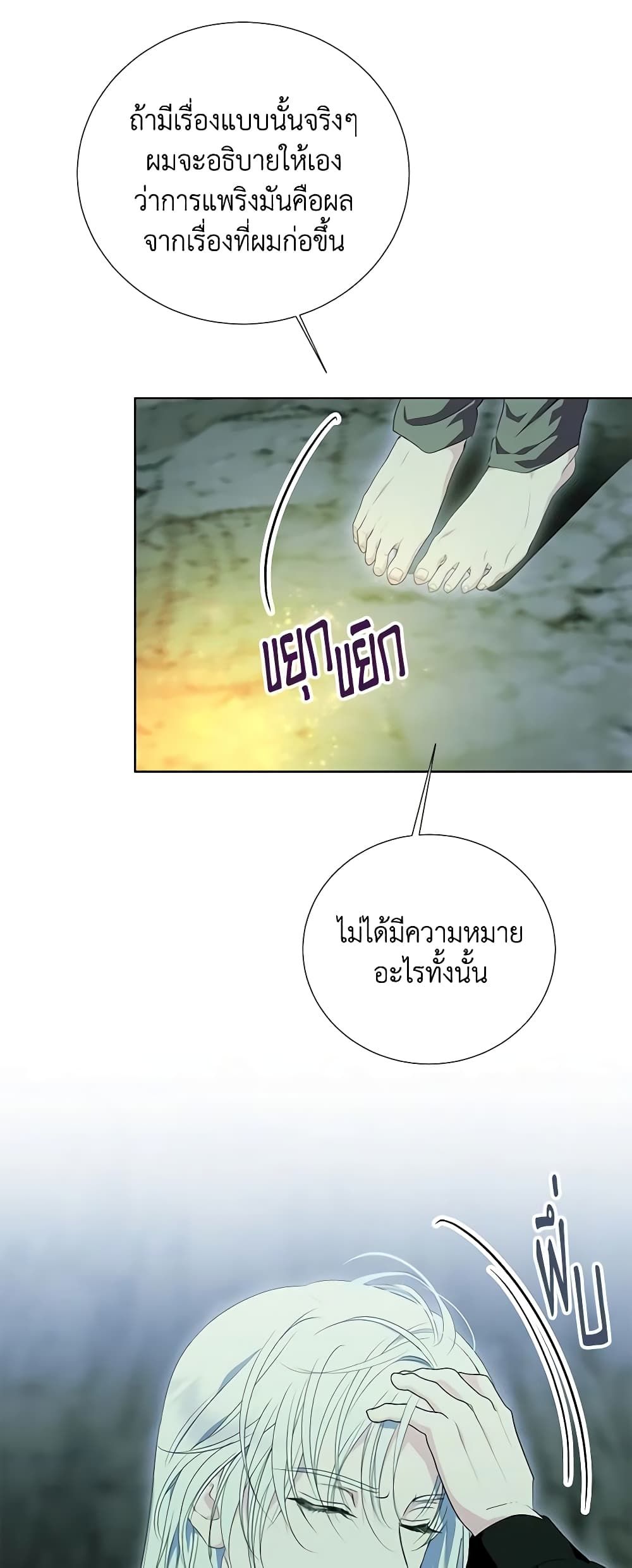 If You Remove the Kind Protagonist’s Mask ตอนที่ 49 5