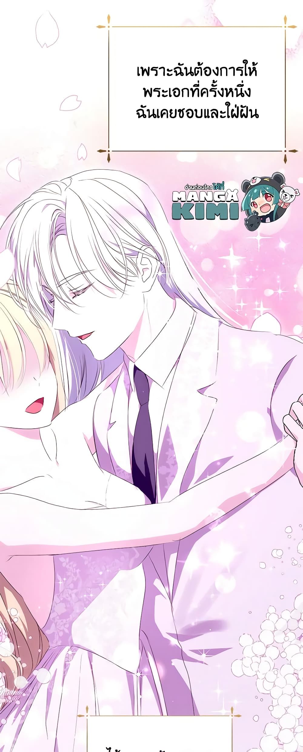 If You Remove the Kind Protagonist’s Mask ตอนที่ 49 9