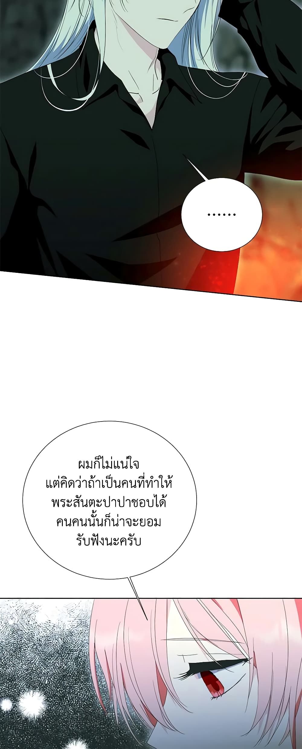 If You Remove the Kind Protagonist’s Mask ตอนที่ 49 6
