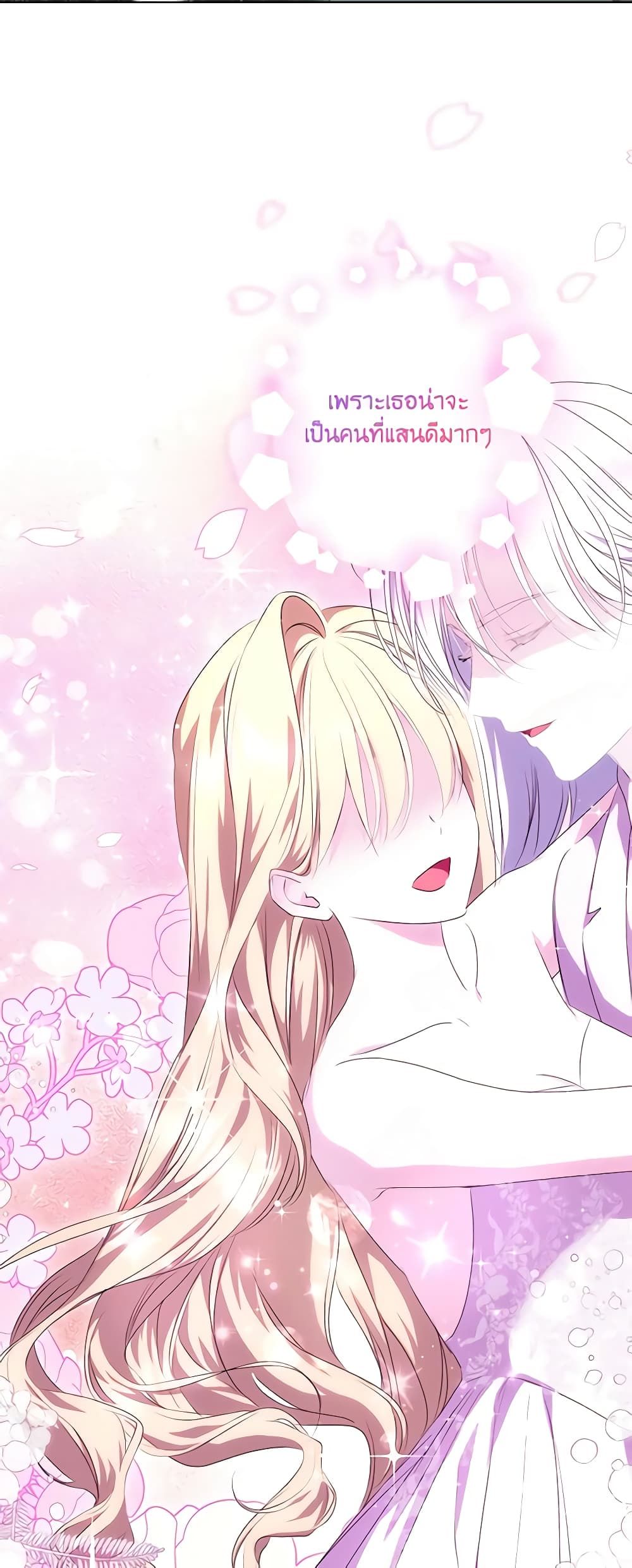 If You Remove the Kind Protagonist’s Mask ตอนที่ 49 7