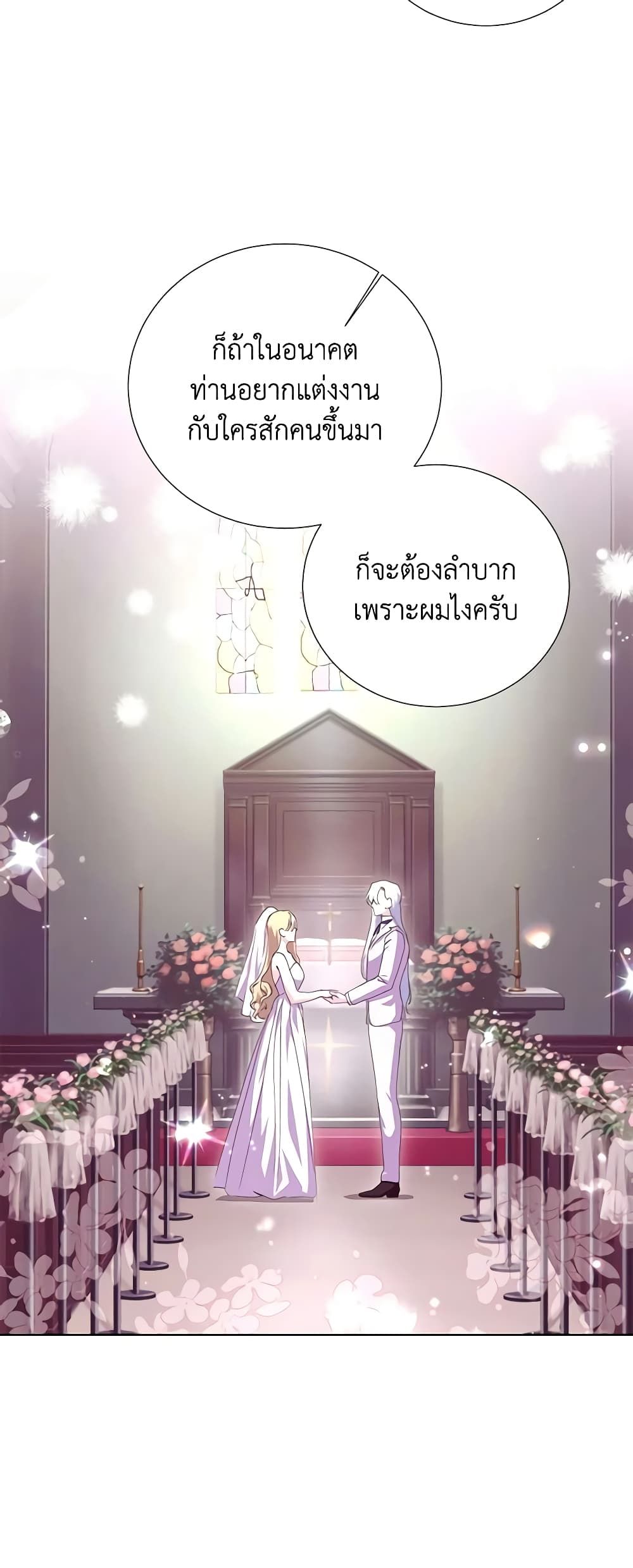If You Remove the Kind Protagonist’s Mask ตอนที่ 49 4