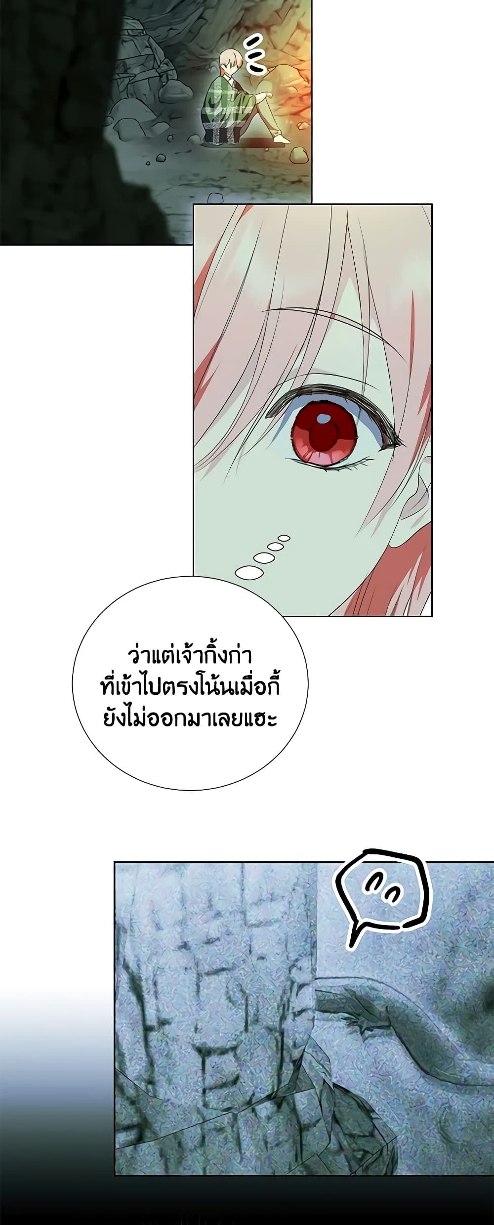 If You Remove the Kind Protagonist’s Mask ตอนที่ 49 11