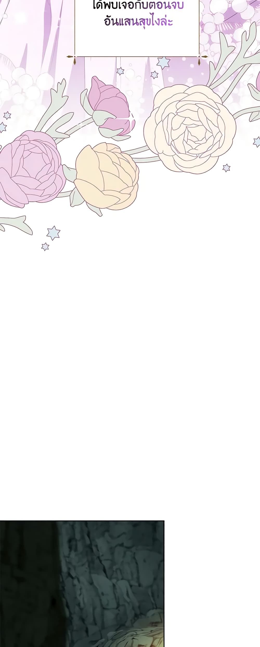 If You Remove the Kind Protagonist’s Mask ตอนที่ 49 10