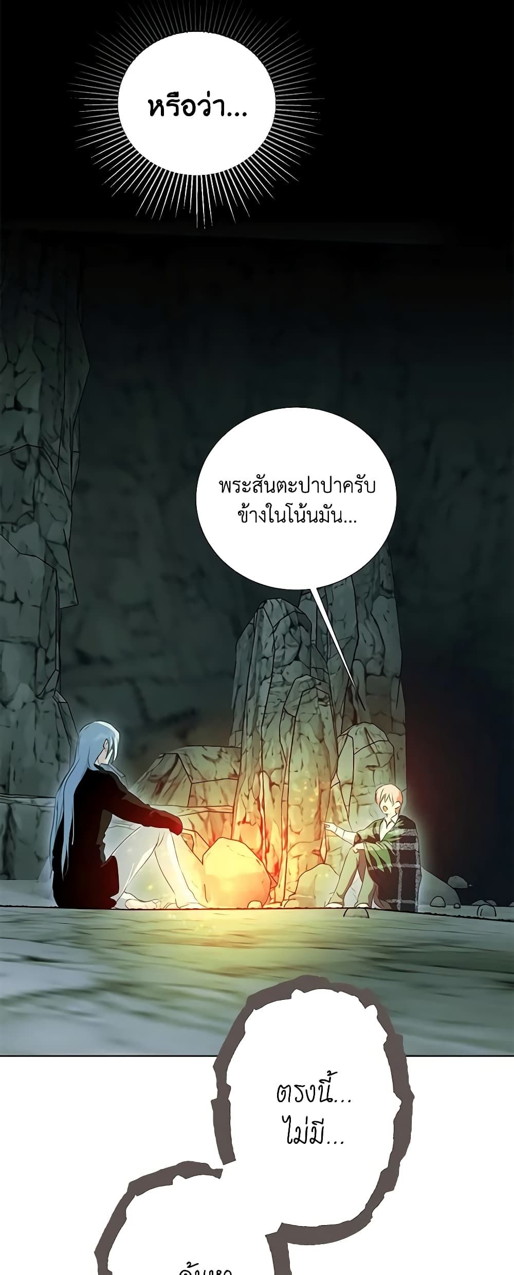 If You Remove the Kind Protagonist’s Mask ตอนที่ 49 12