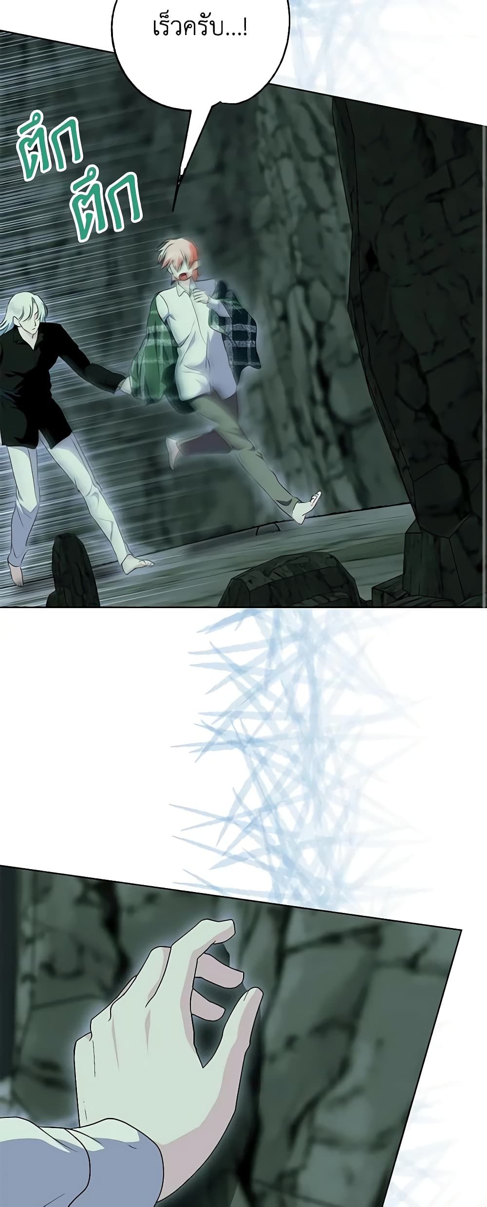 If You Remove the Kind Protagonist’s Mask ตอนที่ 49 17