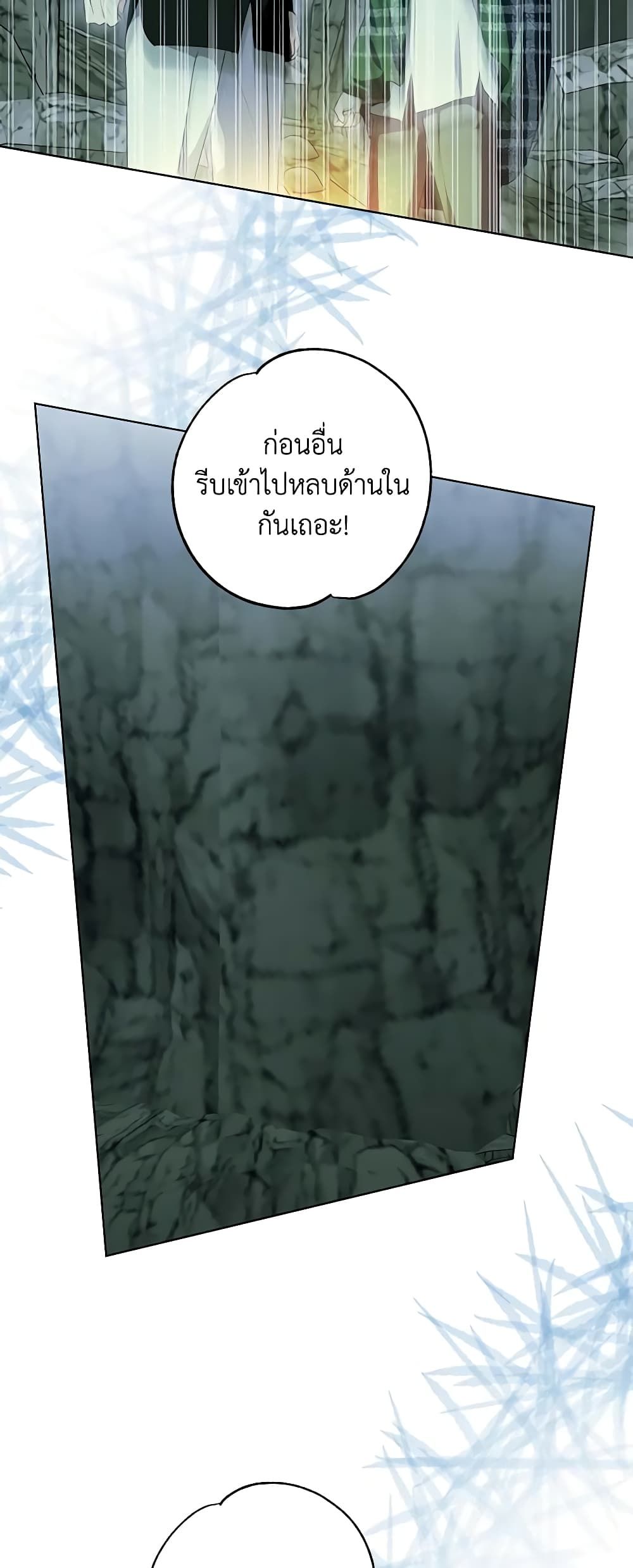 If You Remove the Kind Protagonist’s Mask ตอนที่ 49 16