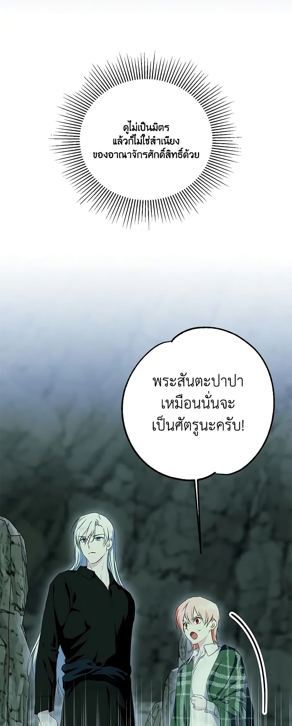If You Remove the Kind Protagonist’s Mask ตอนที่ 49 15