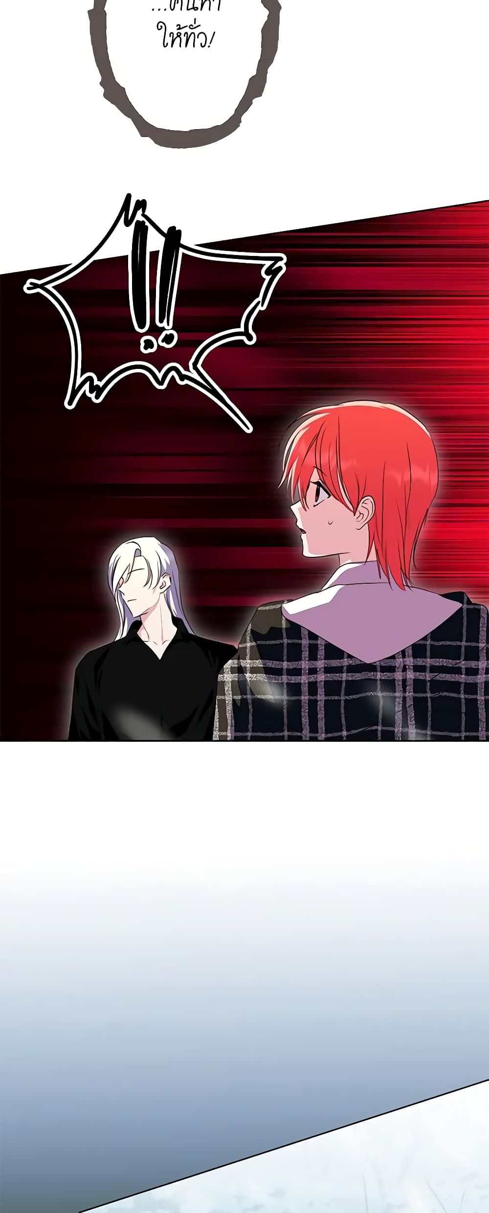 If You Remove the Kind Protagonist’s Mask ตอนที่ 49 13