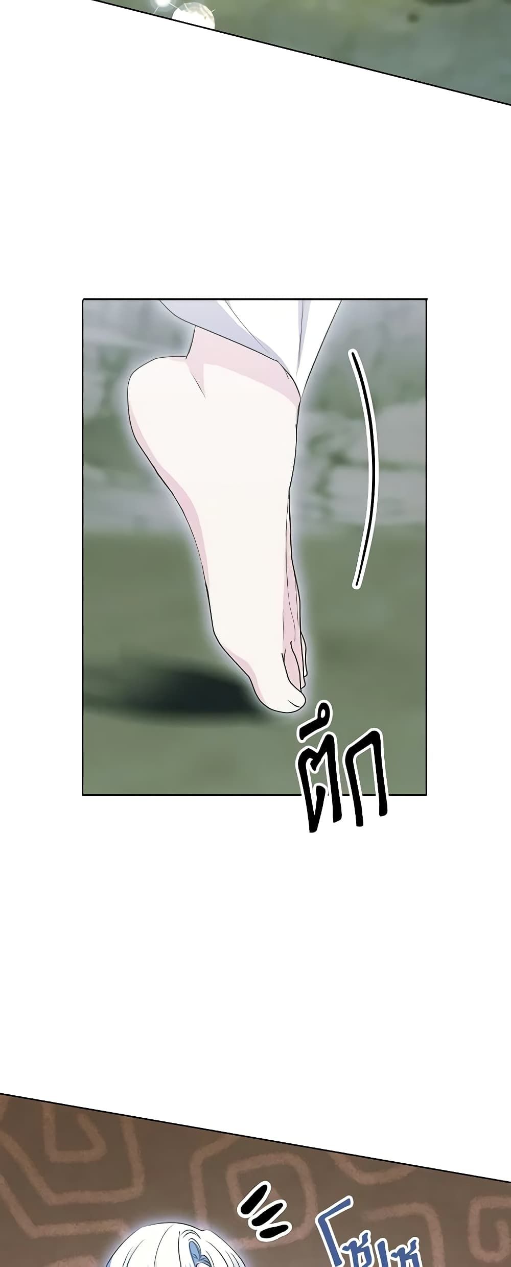 If You Remove the Kind Protagonist’s Mask ตอนที่ 49 25