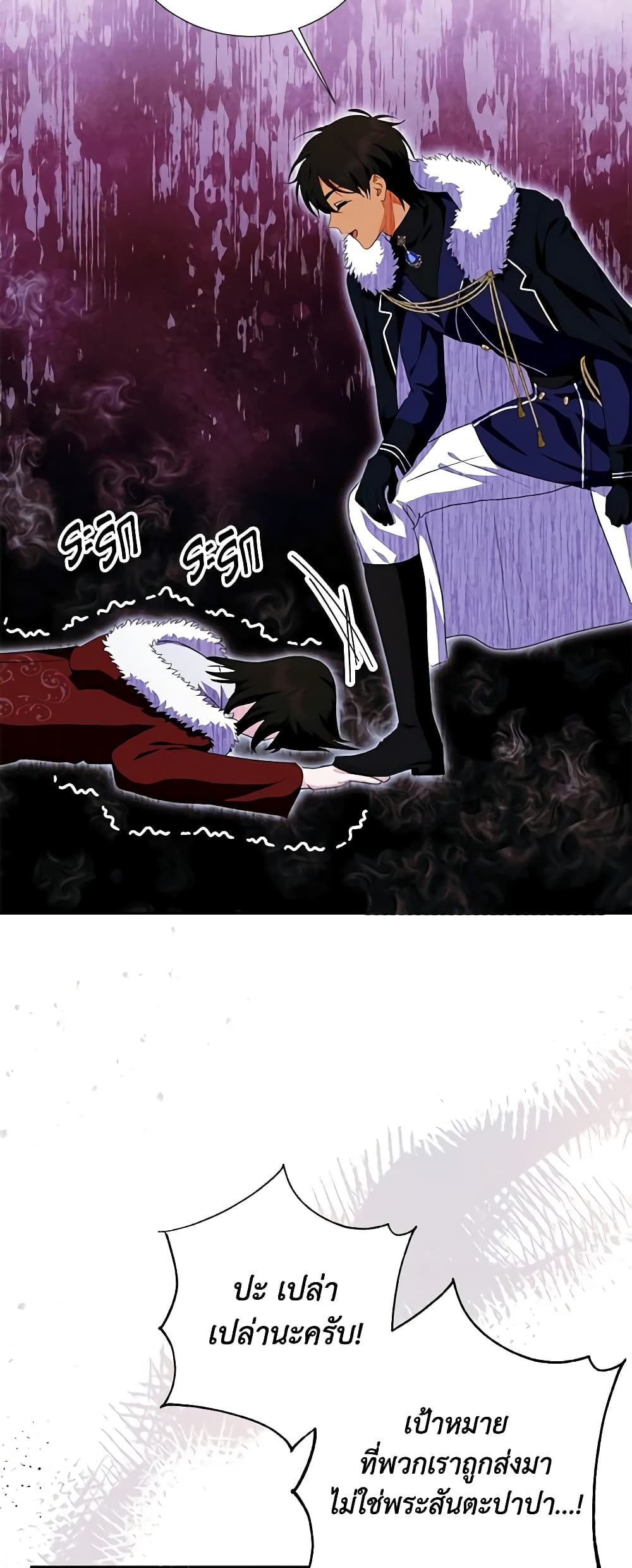 If You Remove the Kind Protagonist’s Mask ตอนที่ 49 19