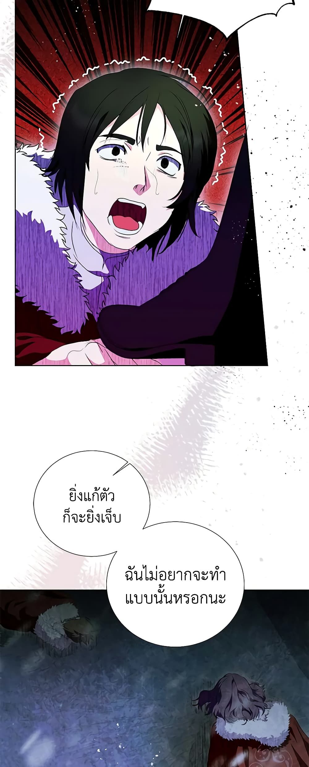 If You Remove the Kind Protagonist’s Mask ตอนที่ 49 20