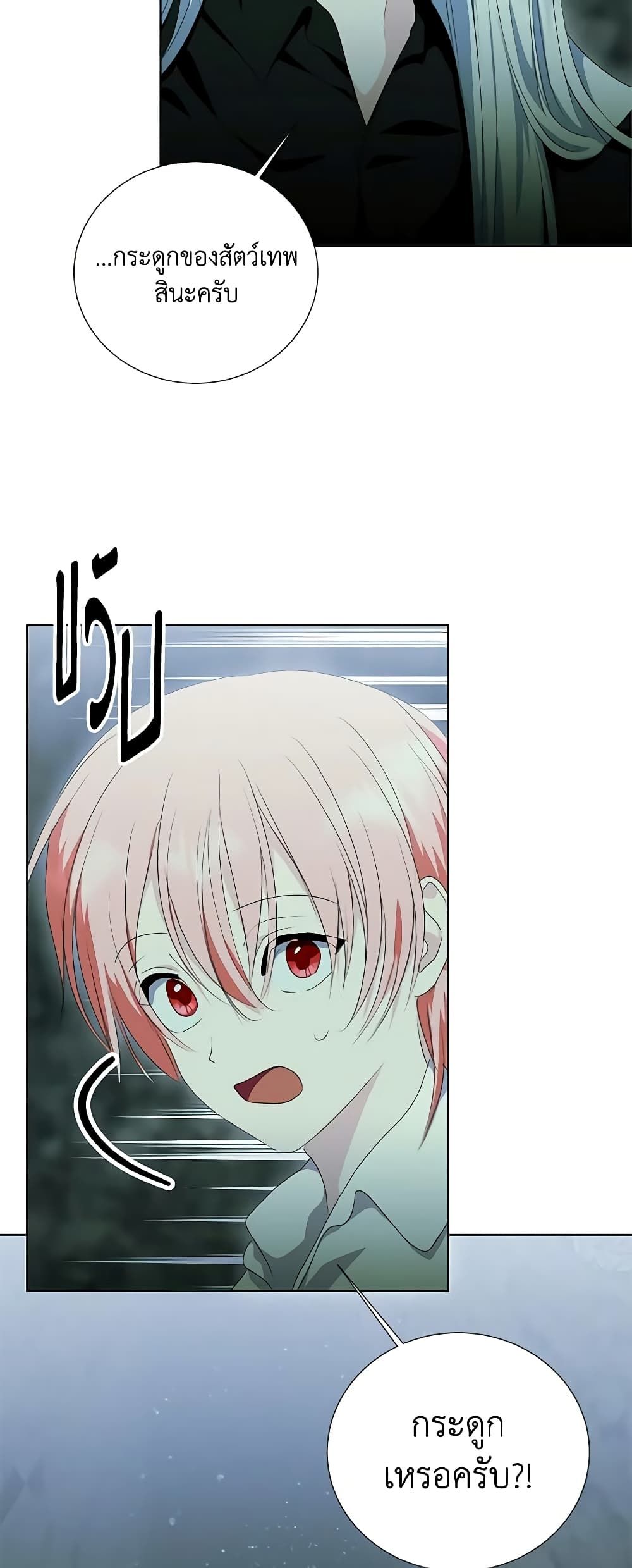 If You Remove the Kind Protagonist’s Mask ตอนที่ 49 27