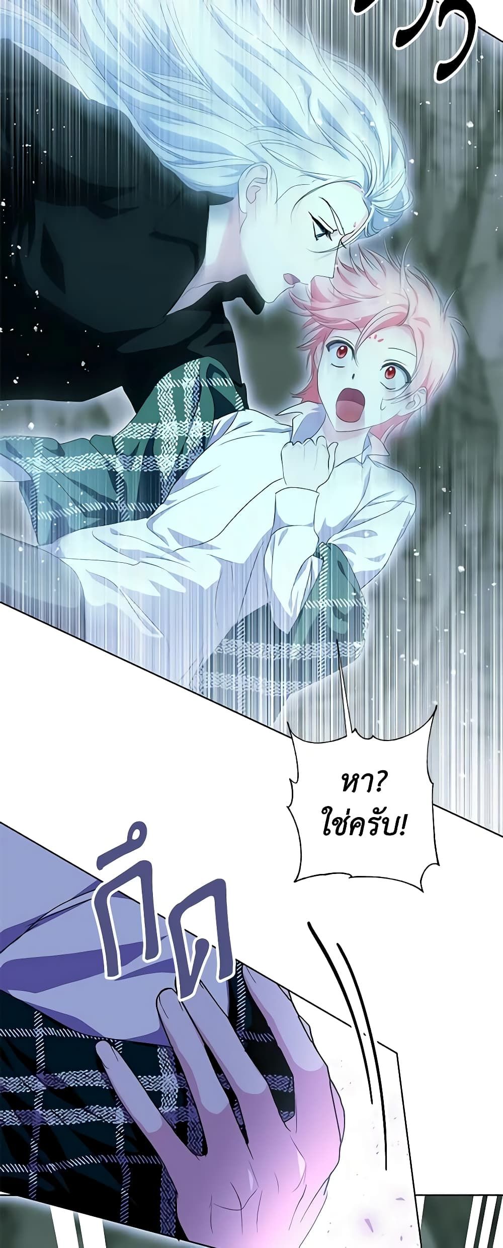 If You Remove the Kind Protagonist’s Mask ตอนที่ 49 23