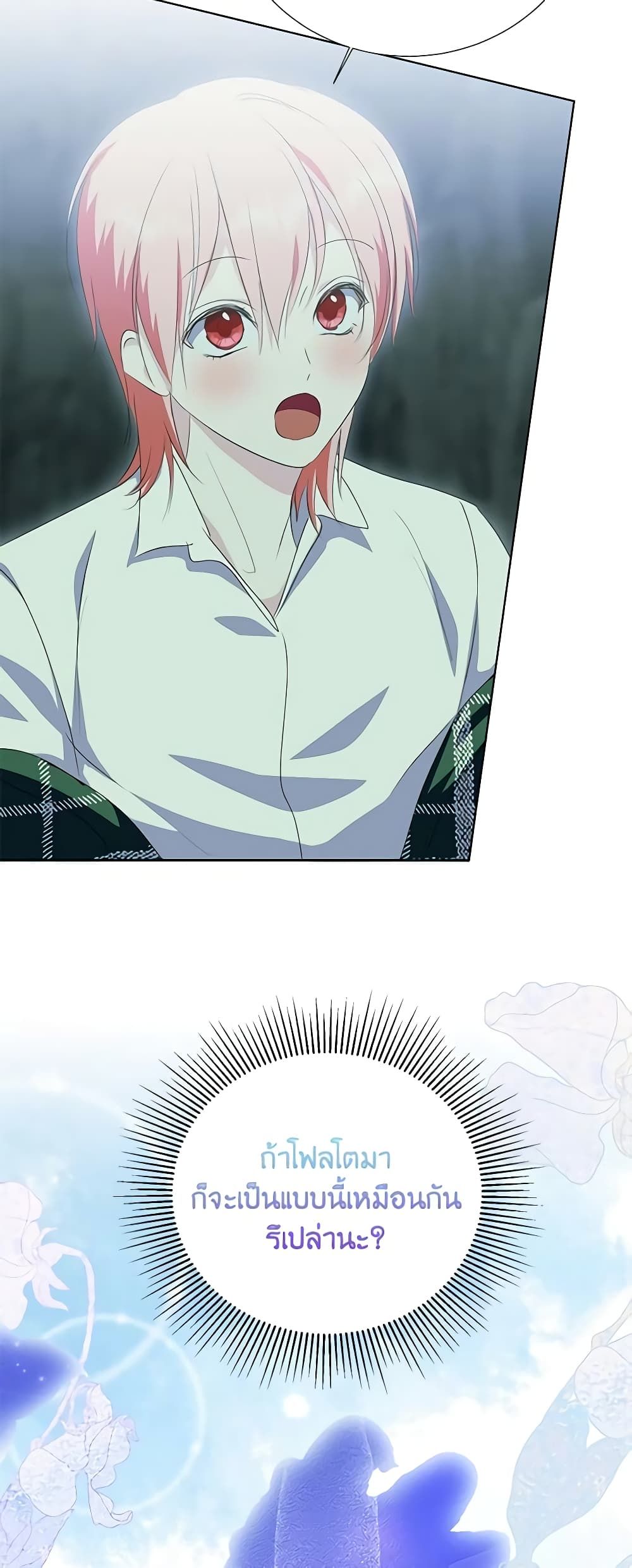 If You Remove the Kind Protagonist’s Mask ตอนที่ 49 29