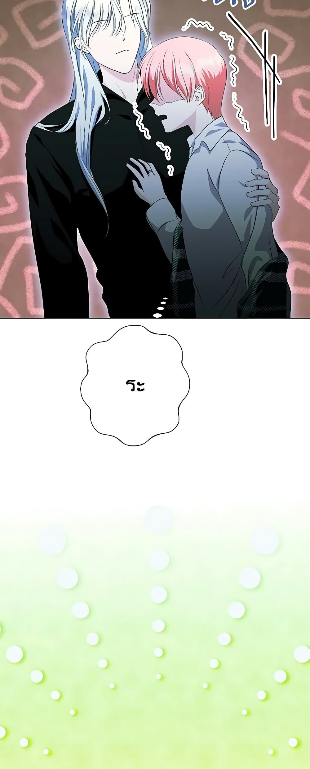 If You Remove the Kind Protagonist’s Mask ตอนที่ 49 26