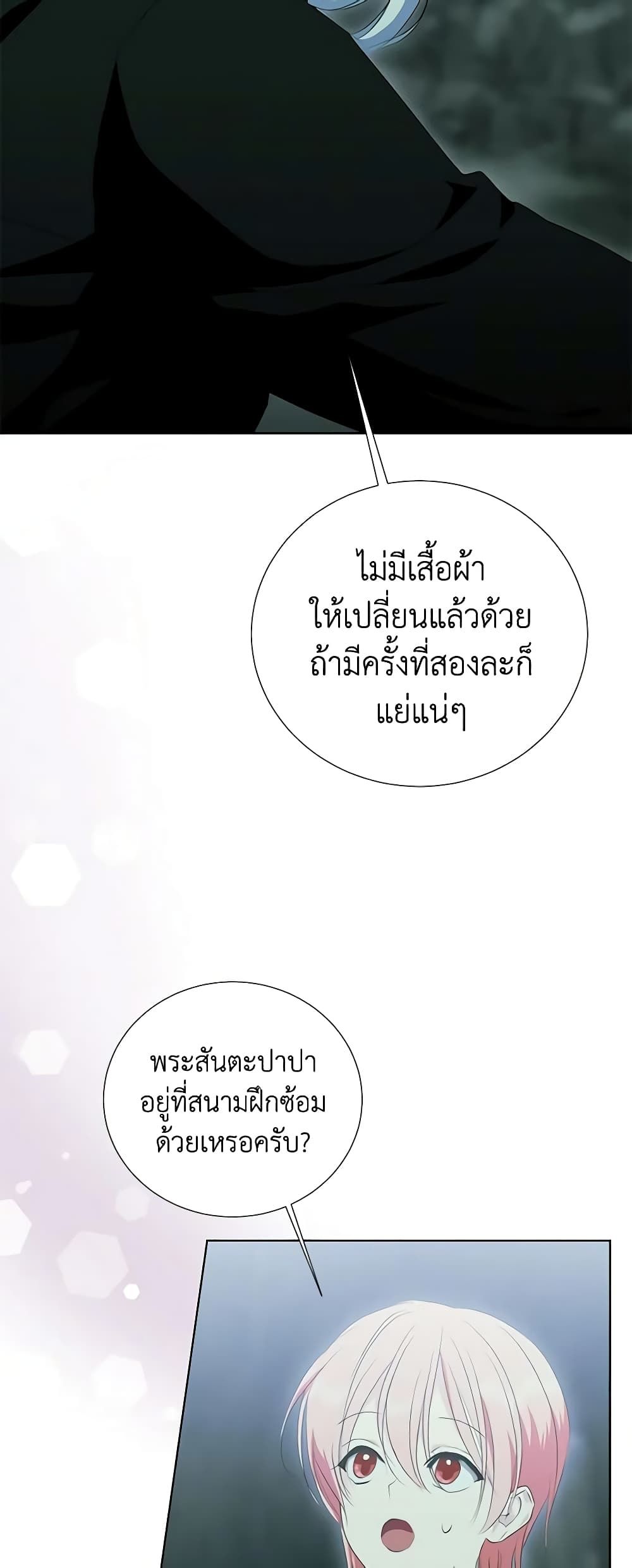 If You Remove the Kind Protagonist’s Mask ตอนที่ 49 34