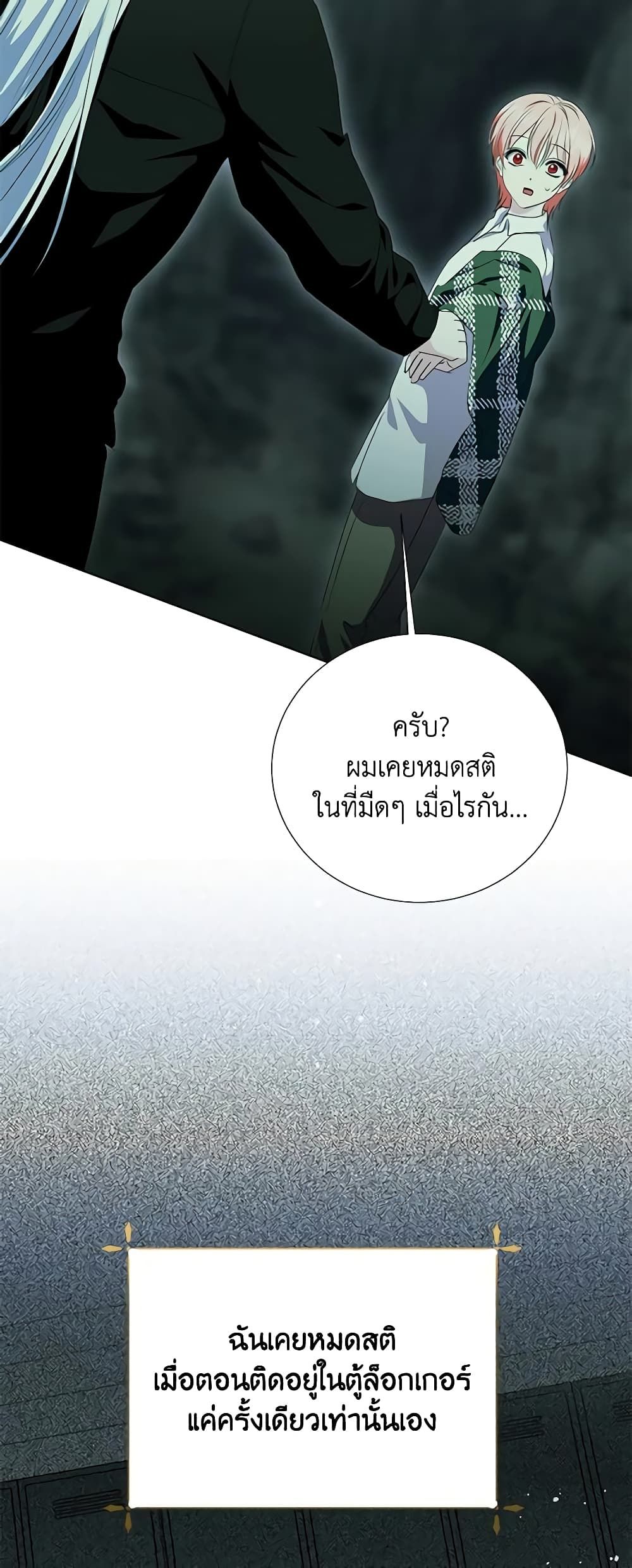 If You Remove the Kind Protagonist’s Mask ตอนที่ 49 32