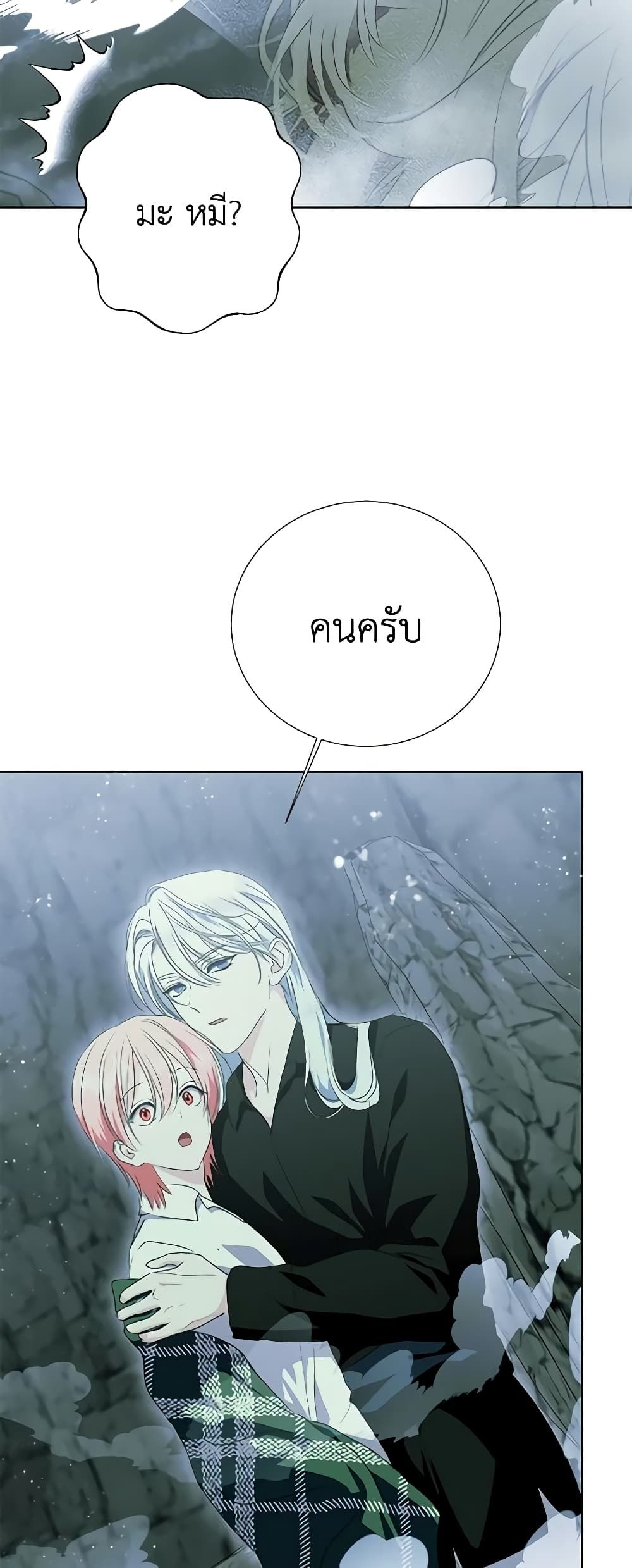If You Remove the Kind Protagonist’s Mask ตอนที่ 49 39