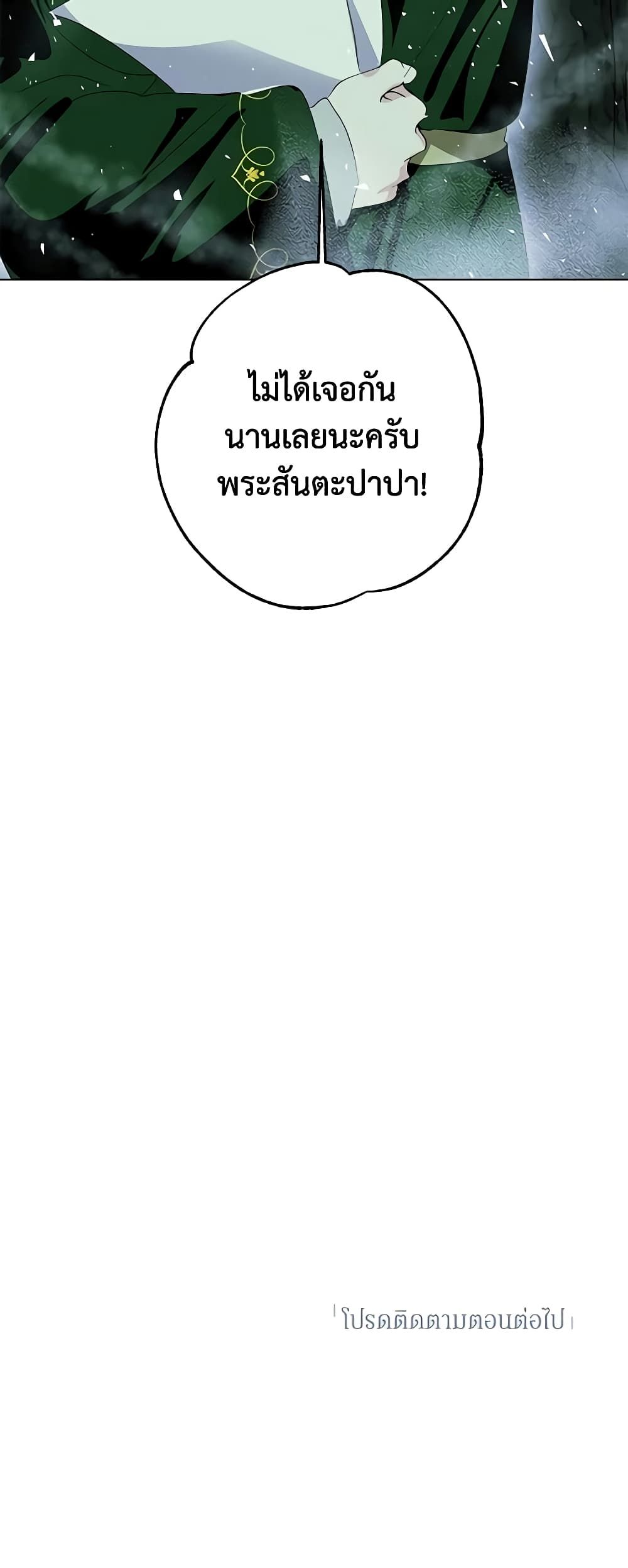 If You Remove the Kind Protagonist’s Mask ตอนที่ 49 40