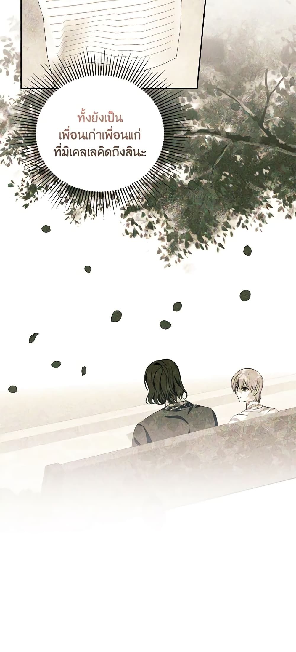 If You Remove the Kind Protagonist’s Mask ตอนที่ 50 5