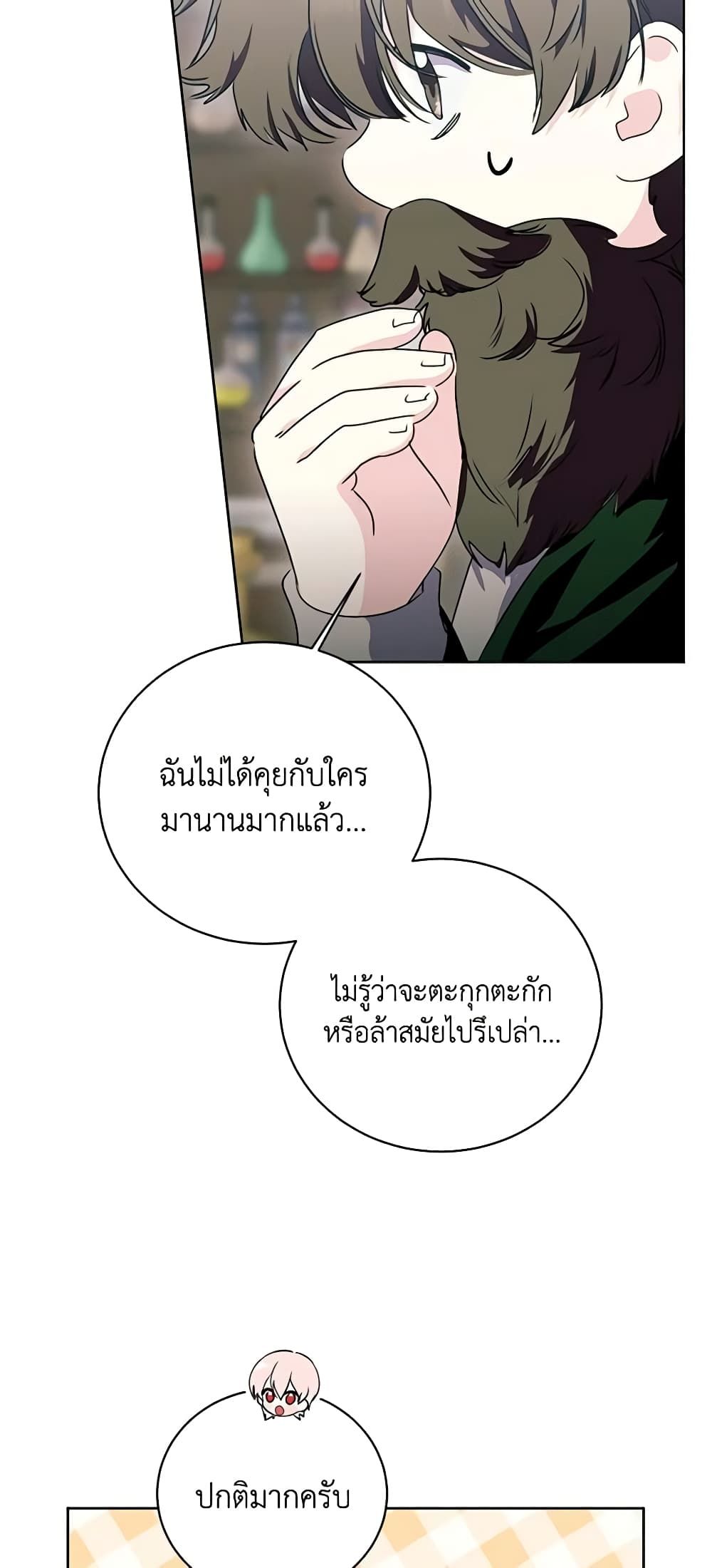 If You Remove the Kind Protagonist’s Mask ตอนที่ 50 8