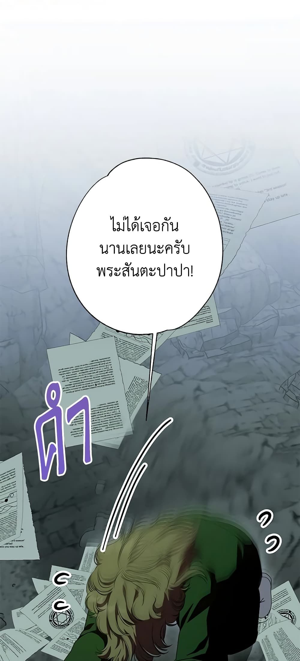 If You Remove the Kind Protagonist’s Mask ตอนที่ 50 1