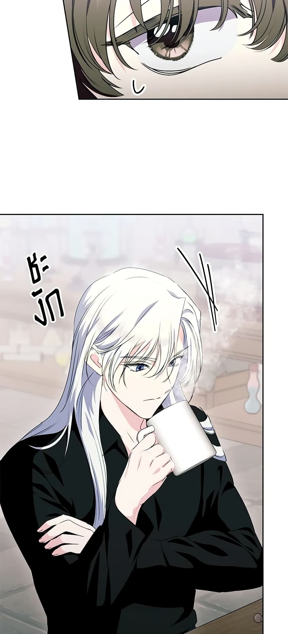 If You Remove the Kind Protagonist’s Mask ตอนที่ 50 10