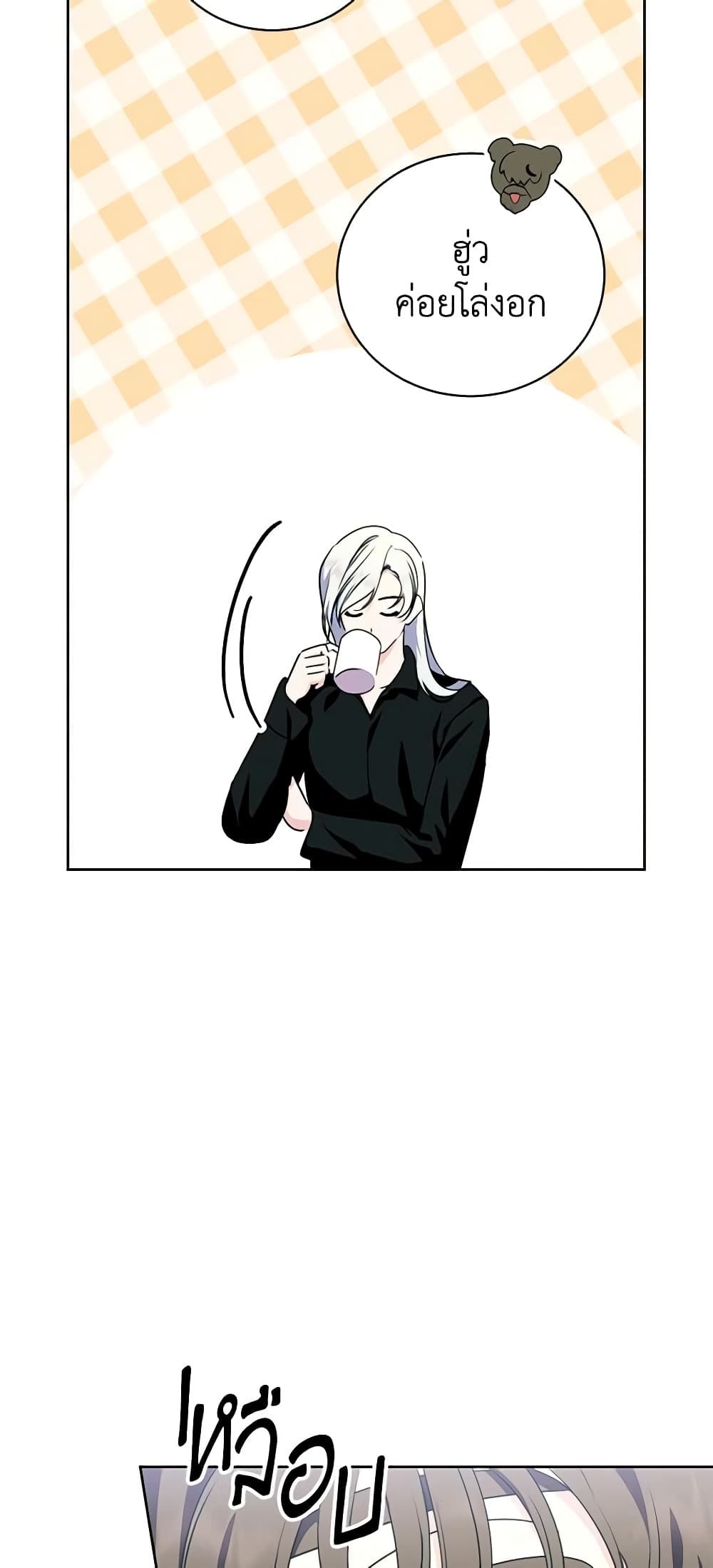 If You Remove the Kind Protagonist’s Mask ตอนที่ 50 9