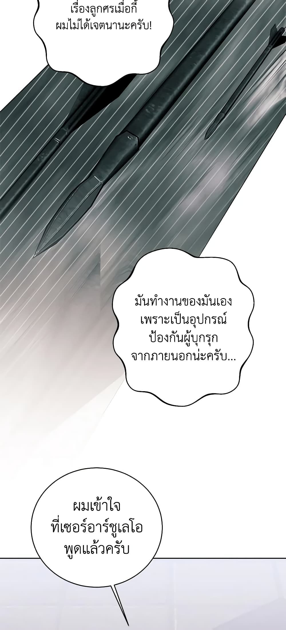 If You Remove the Kind Protagonist’s Mask ตอนที่ 50 13