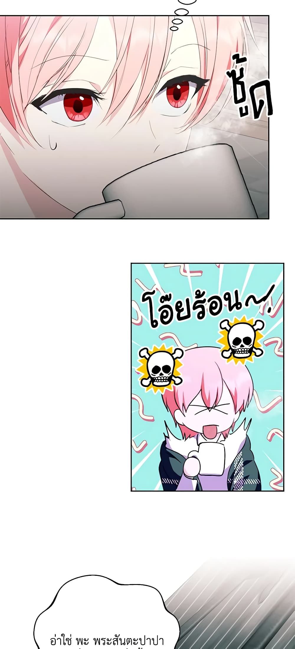 If You Remove the Kind Protagonist’s Mask ตอนที่ 50 12