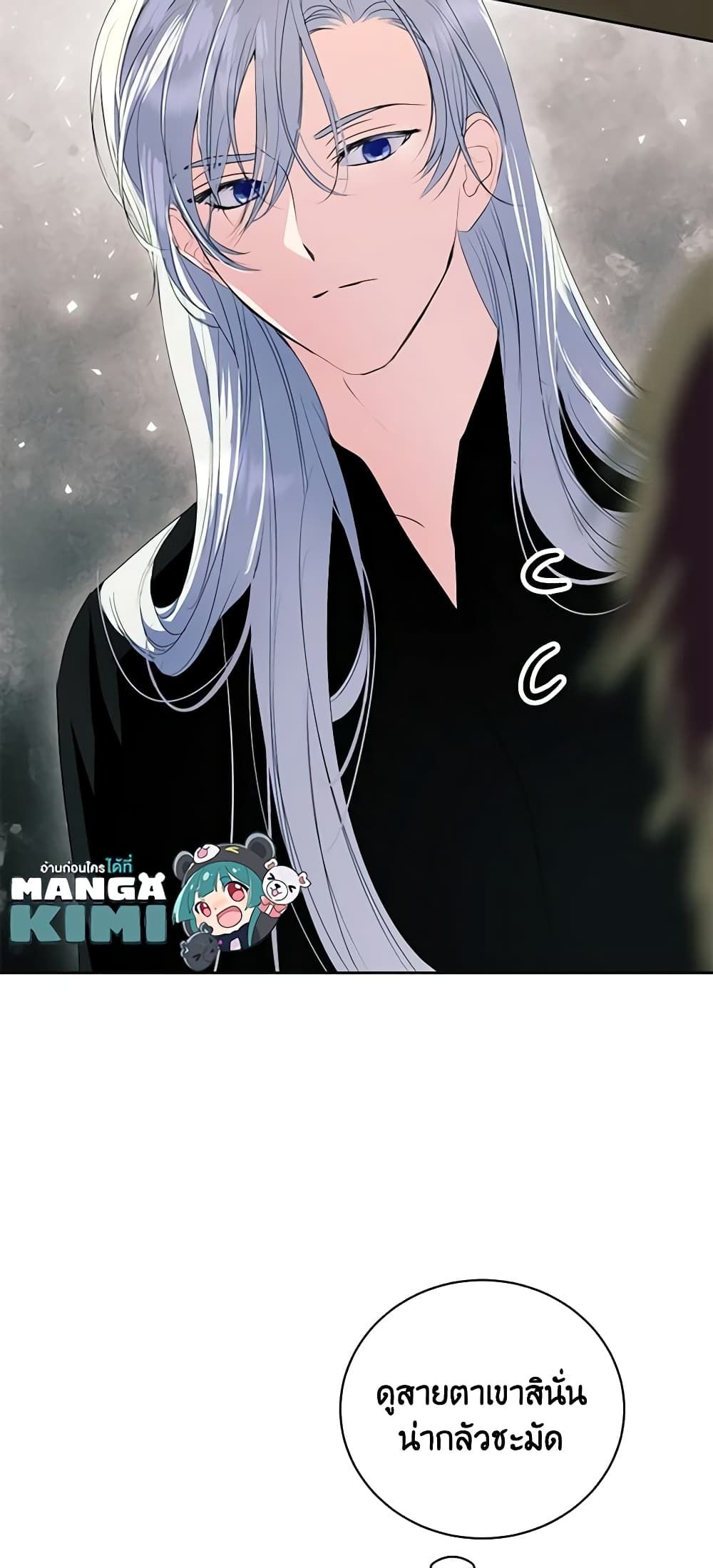 If You Remove the Kind Protagonist’s Mask ตอนที่ 50 11