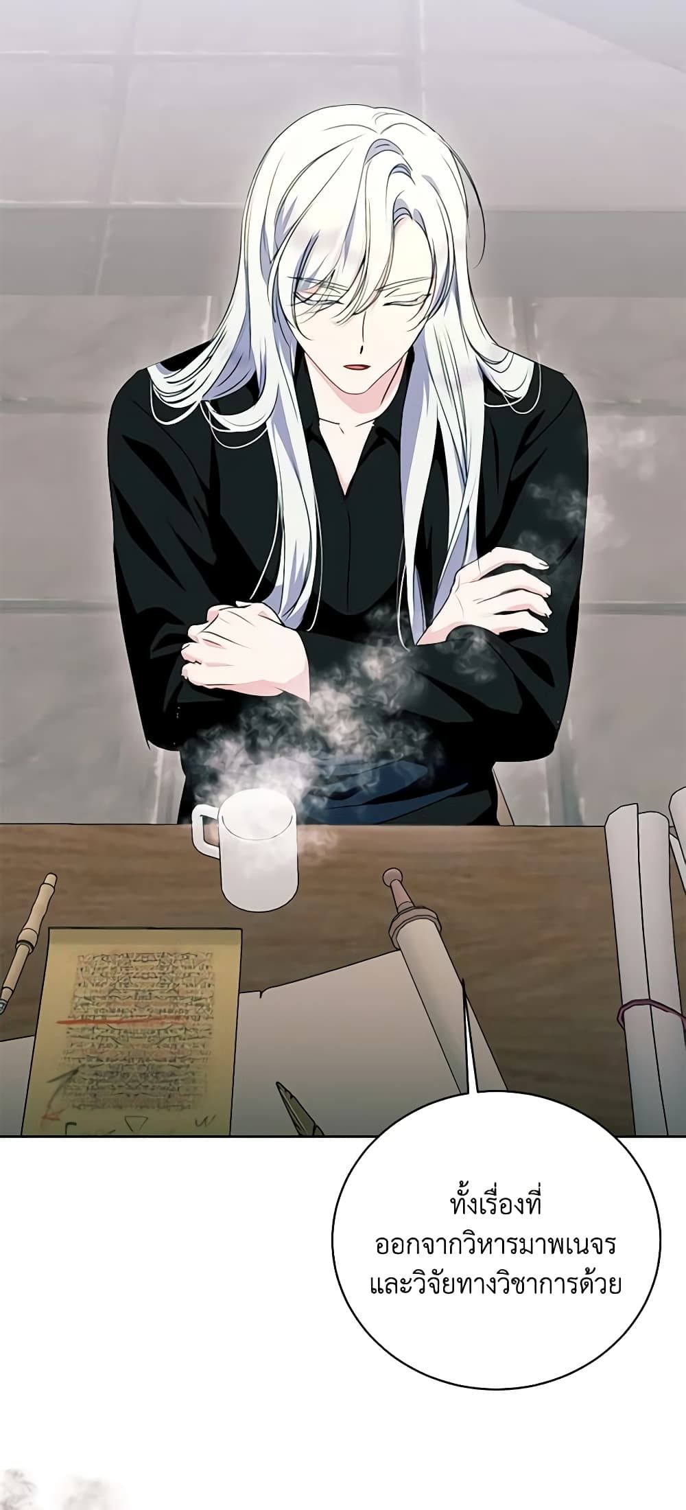 If You Remove the Kind Protagonist’s Mask ตอนที่ 50 14