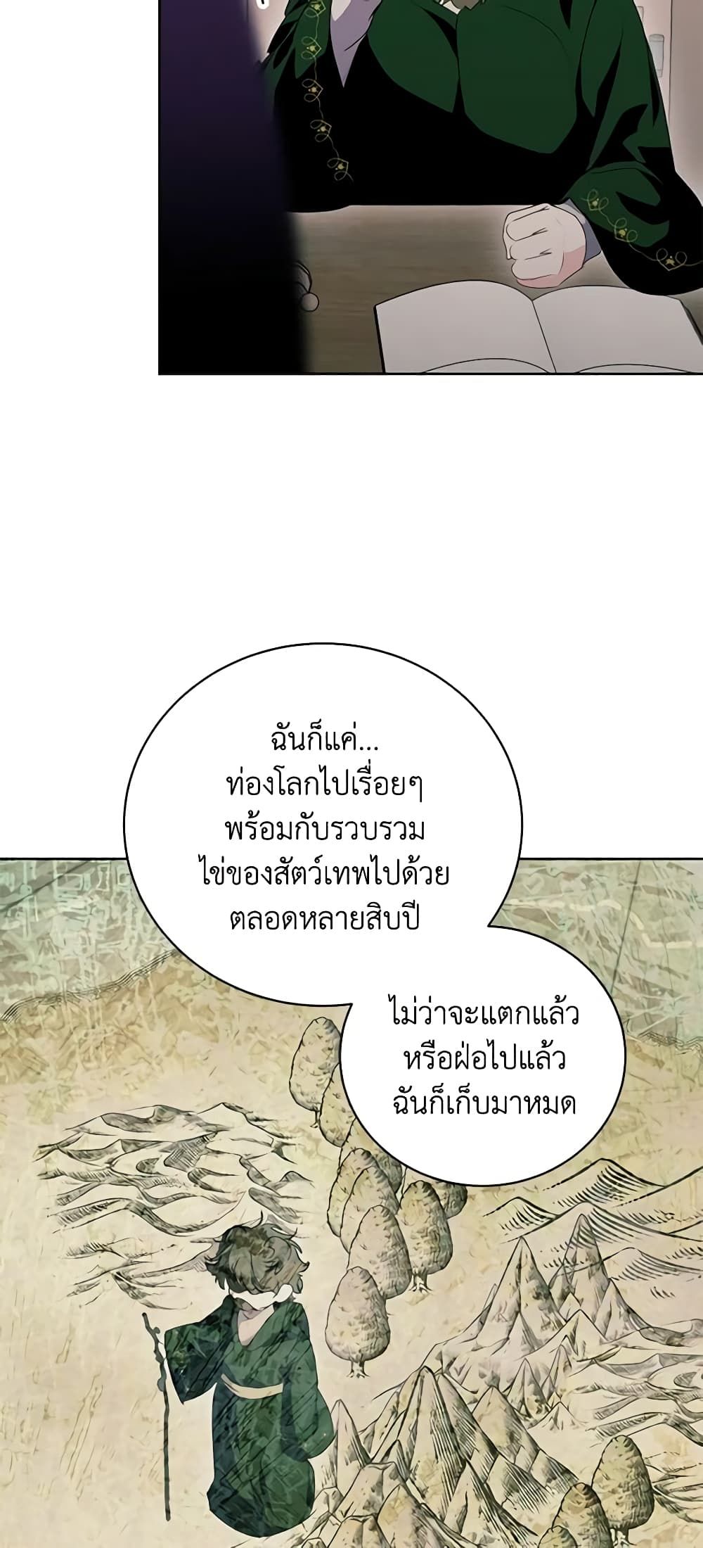 If You Remove the Kind Protagonist’s Mask ตอนที่ 50 21