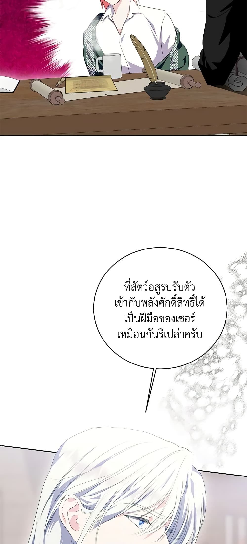 If You Remove the Kind Protagonist’s Mask ตอนที่ 50 17