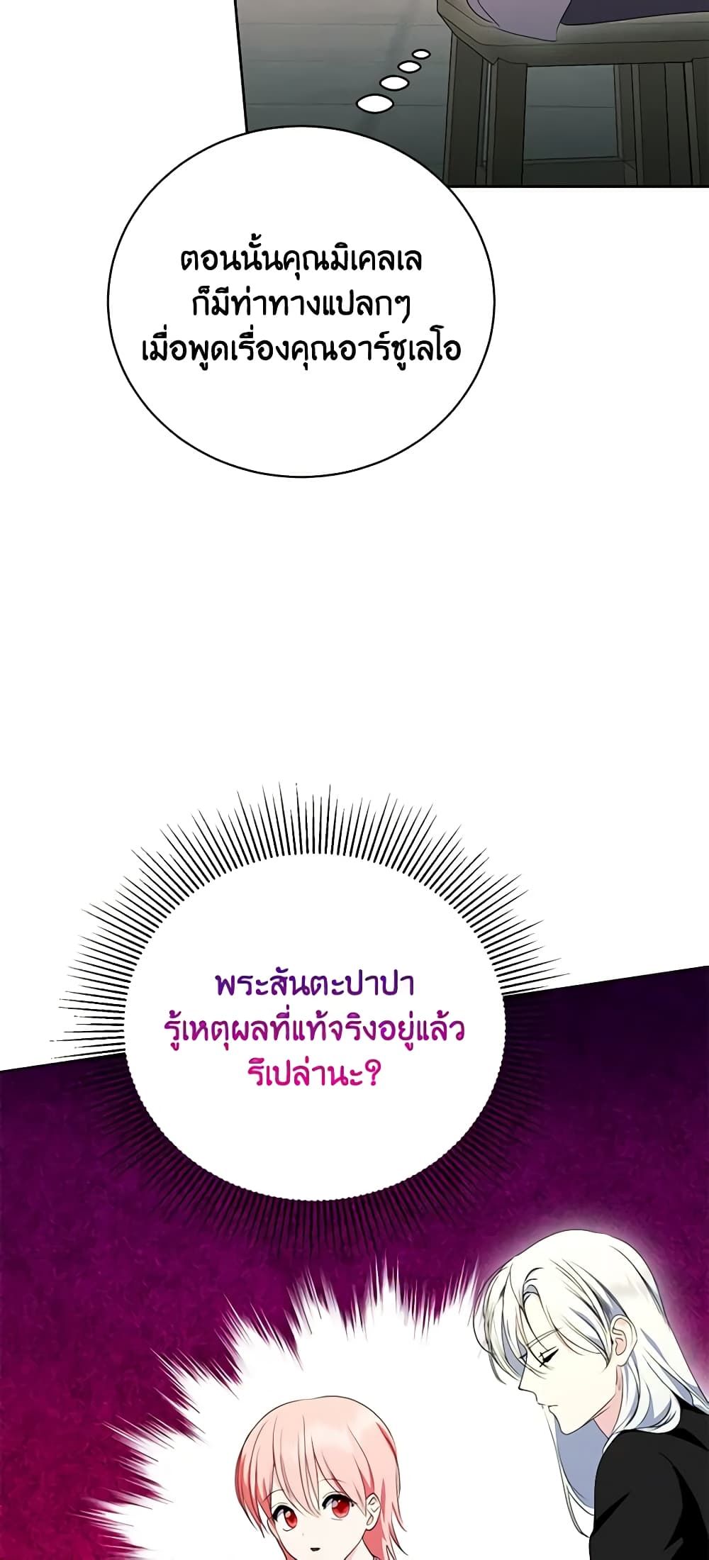 If You Remove the Kind Protagonist’s Mask ตอนที่ 50 16
