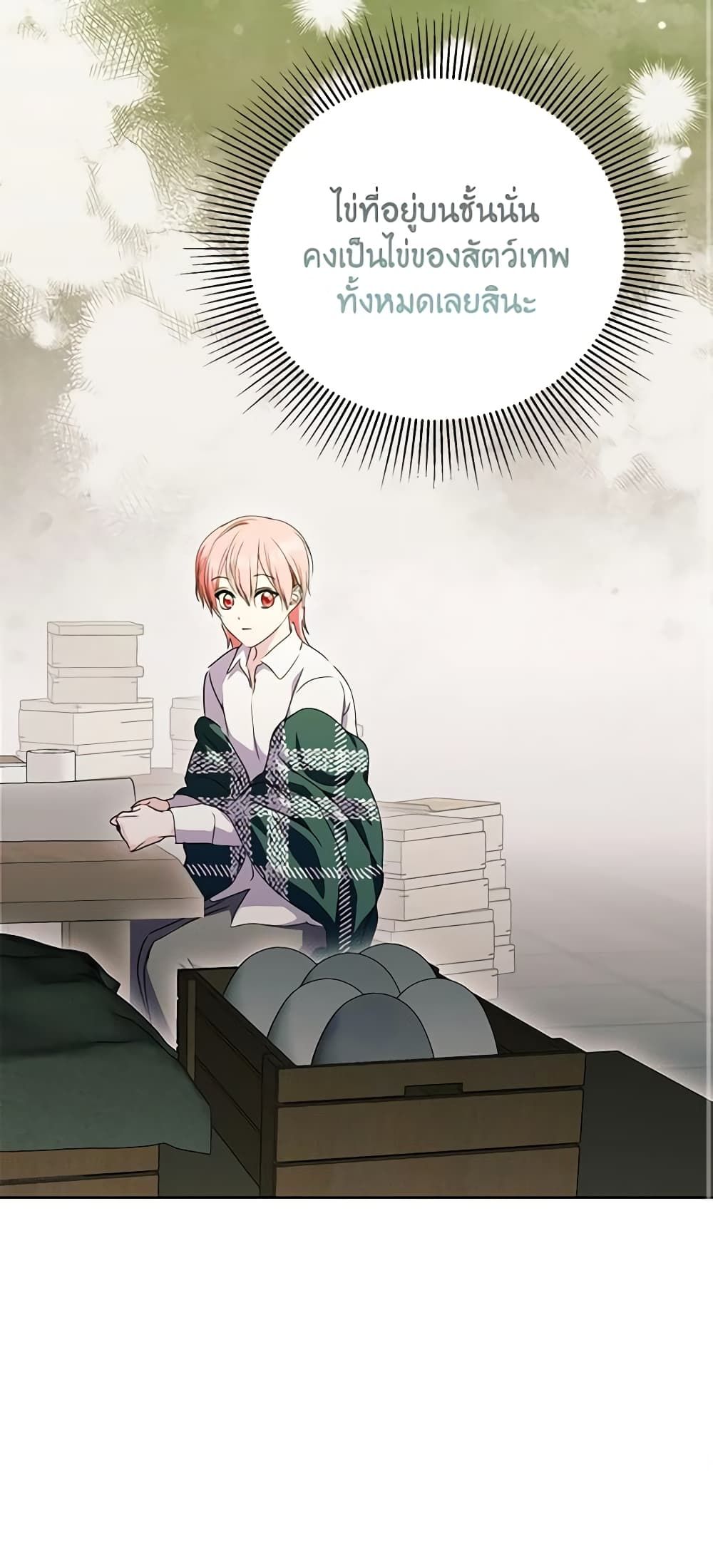If You Remove the Kind Protagonist’s Mask ตอนที่ 50 23
