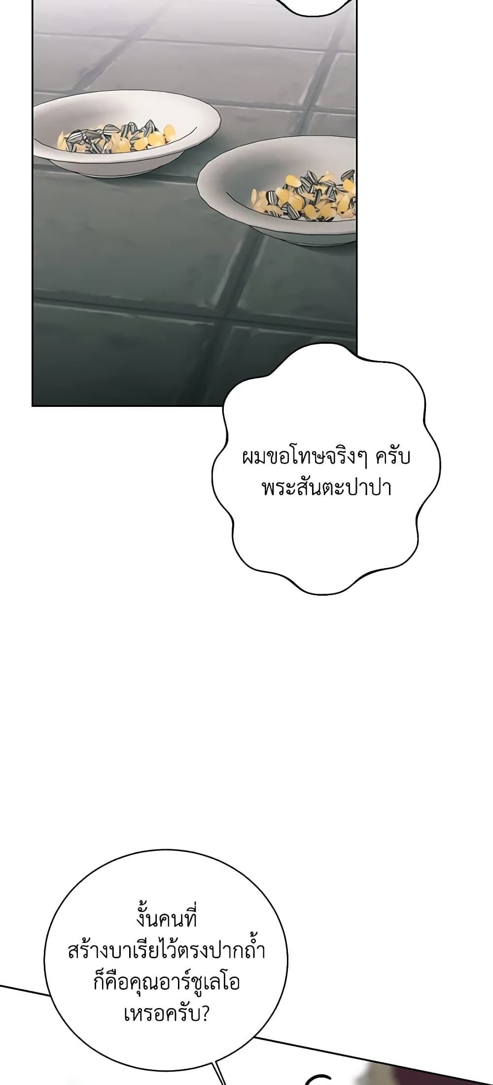 If You Remove the Kind Protagonist’s Mask ตอนที่ 50 18