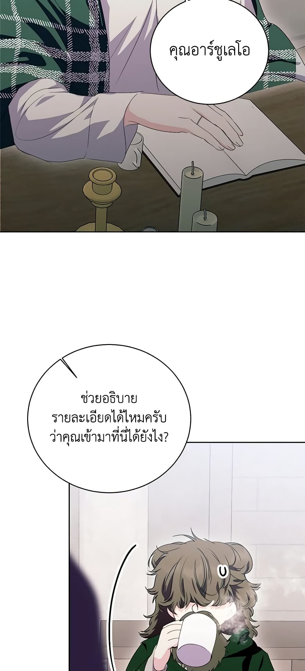 If You Remove the Kind Protagonist’s Mask ตอนที่ 50 20