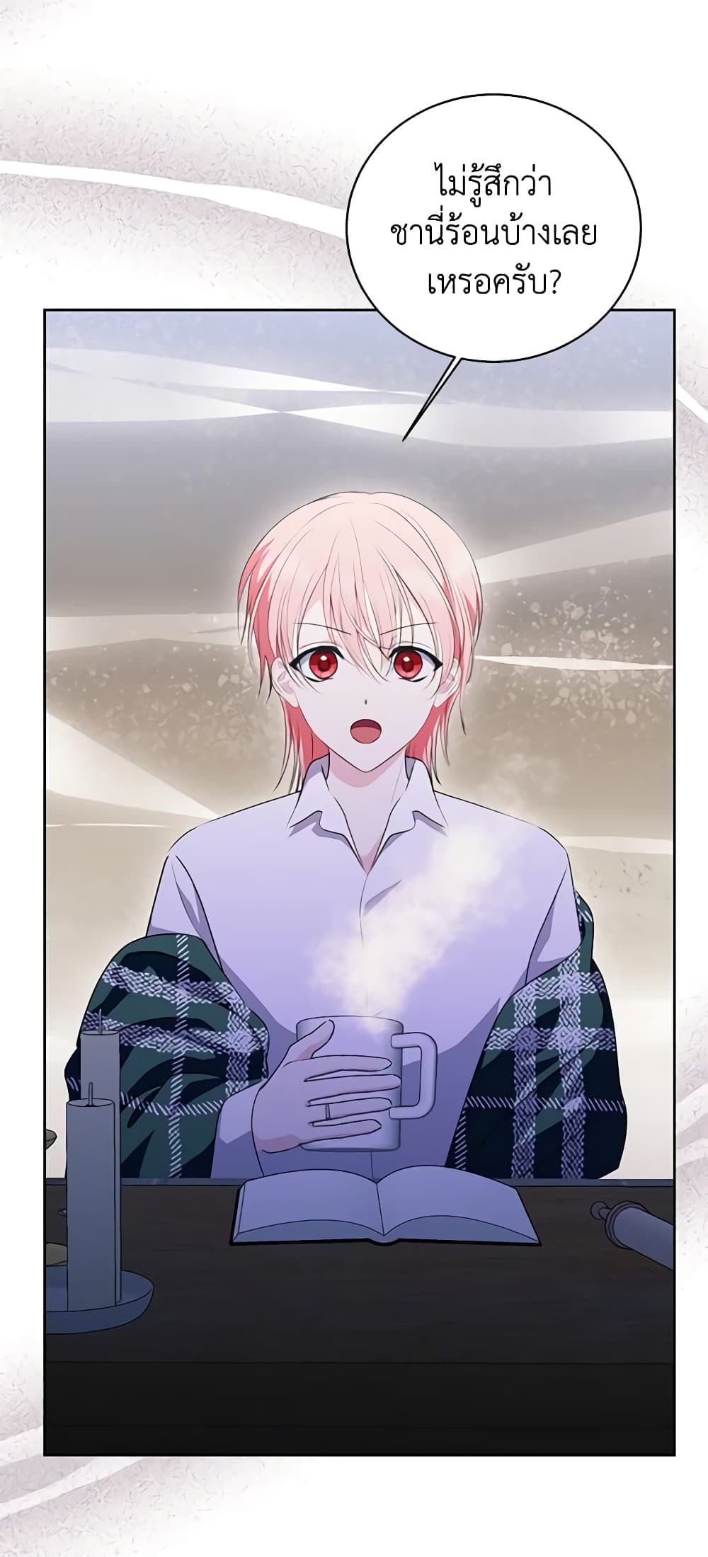 If You Remove the Kind Protagonist’s Mask ตอนที่ 50 26