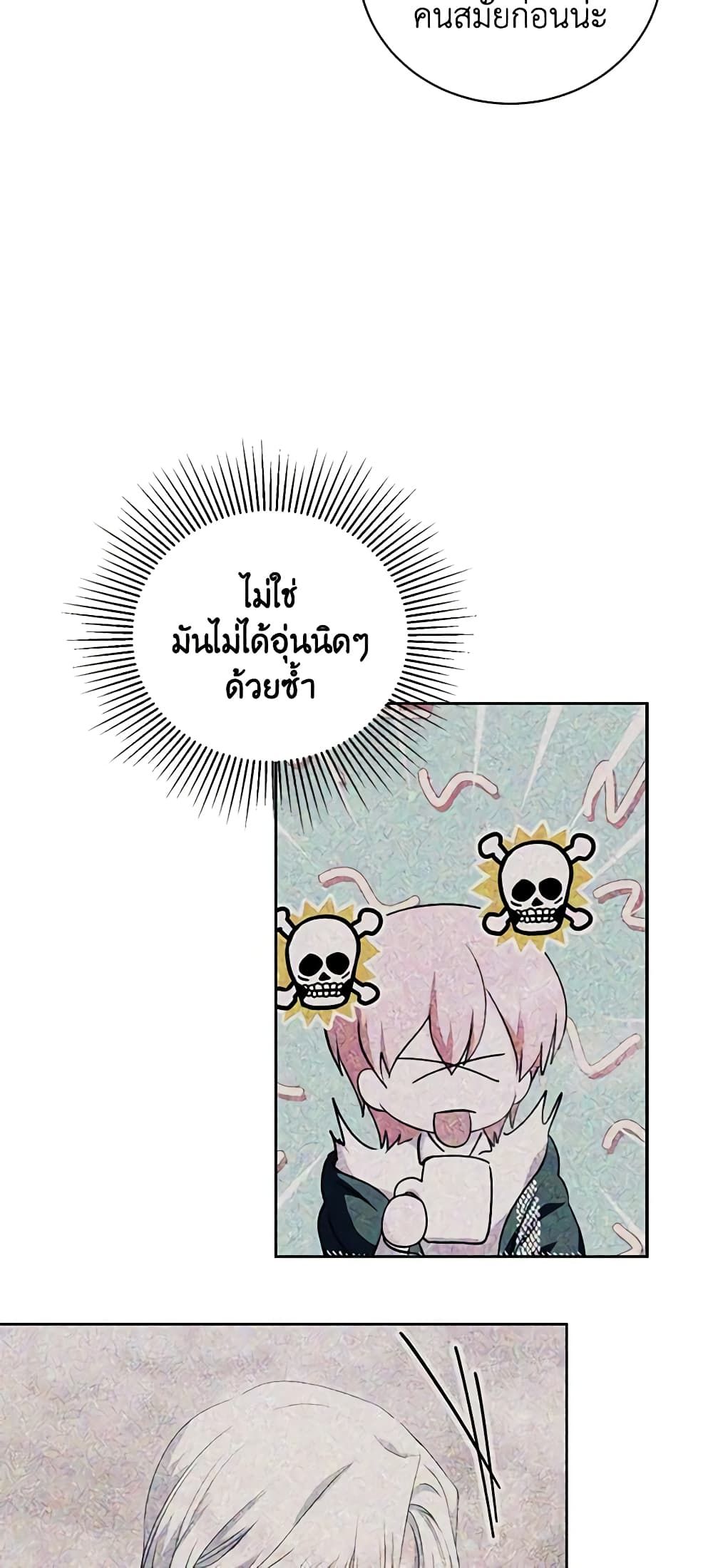 If You Remove the Kind Protagonist’s Mask ตอนที่ 50 28