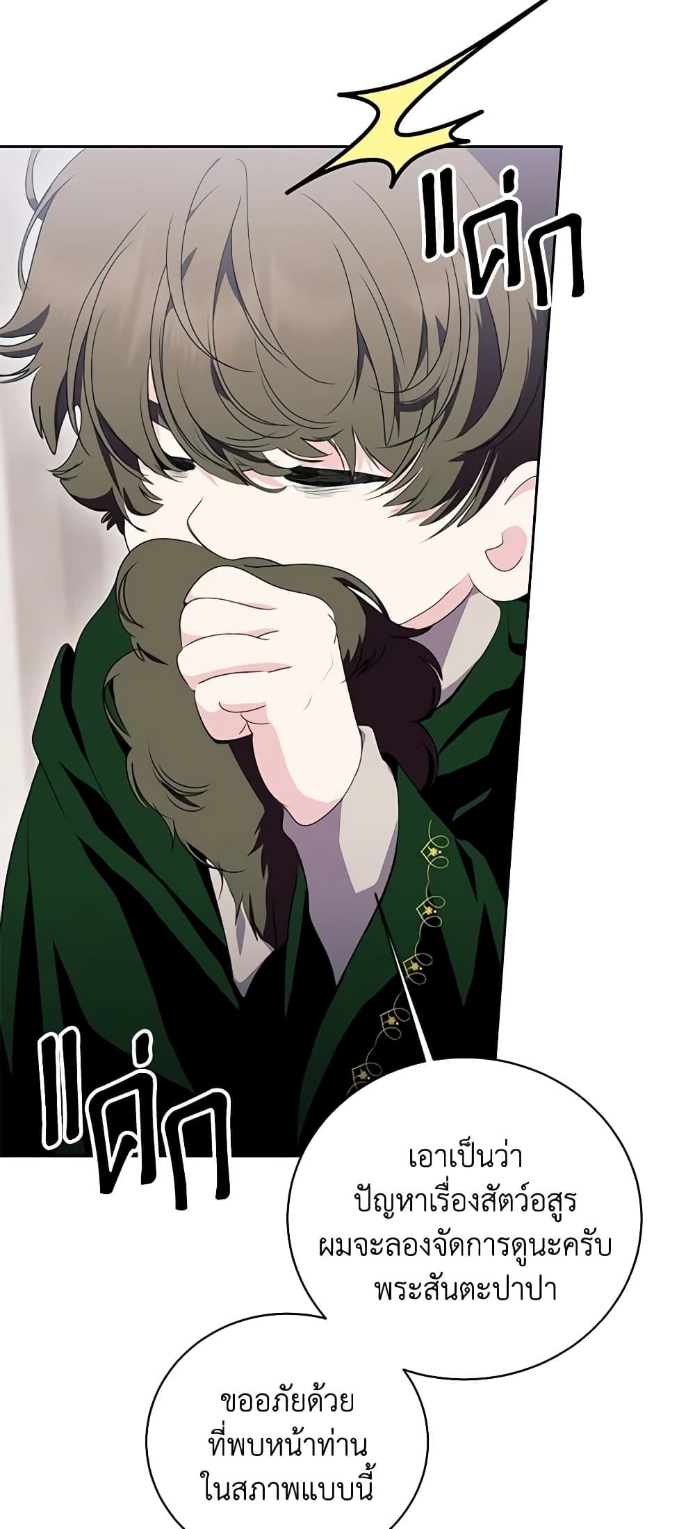 If You Remove the Kind Protagonist’s Mask ตอนที่ 50 24