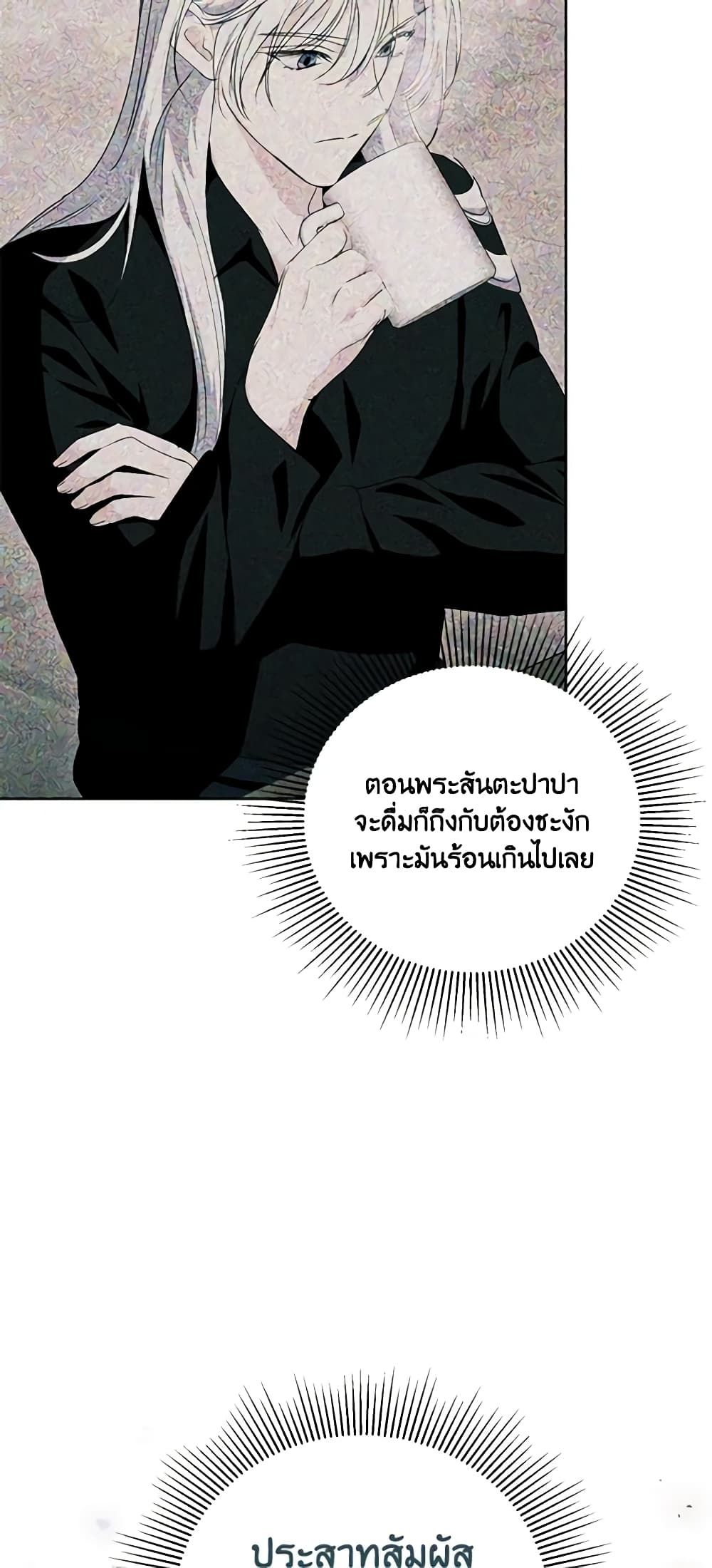 If You Remove the Kind Protagonist’s Mask ตอนที่ 50 29