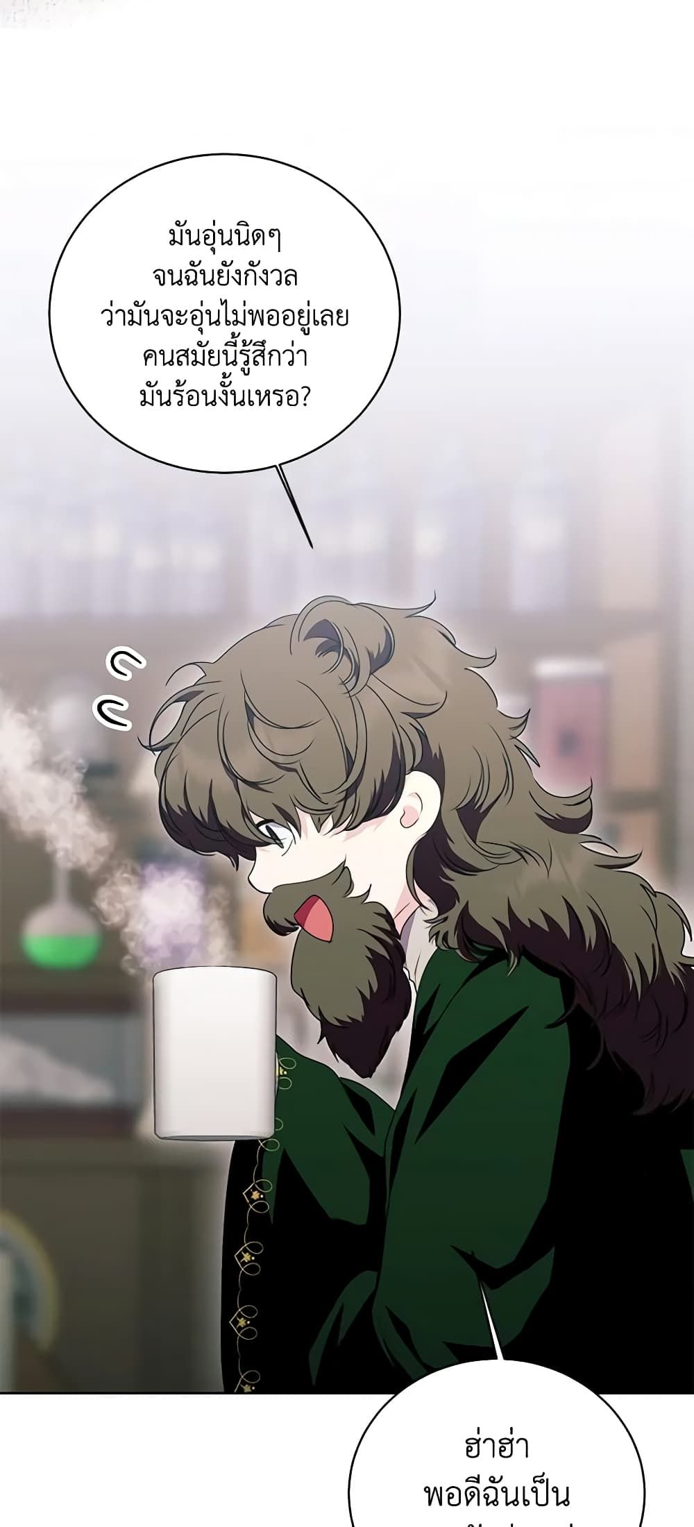 If You Remove the Kind Protagonist’s Mask ตอนที่ 50 27