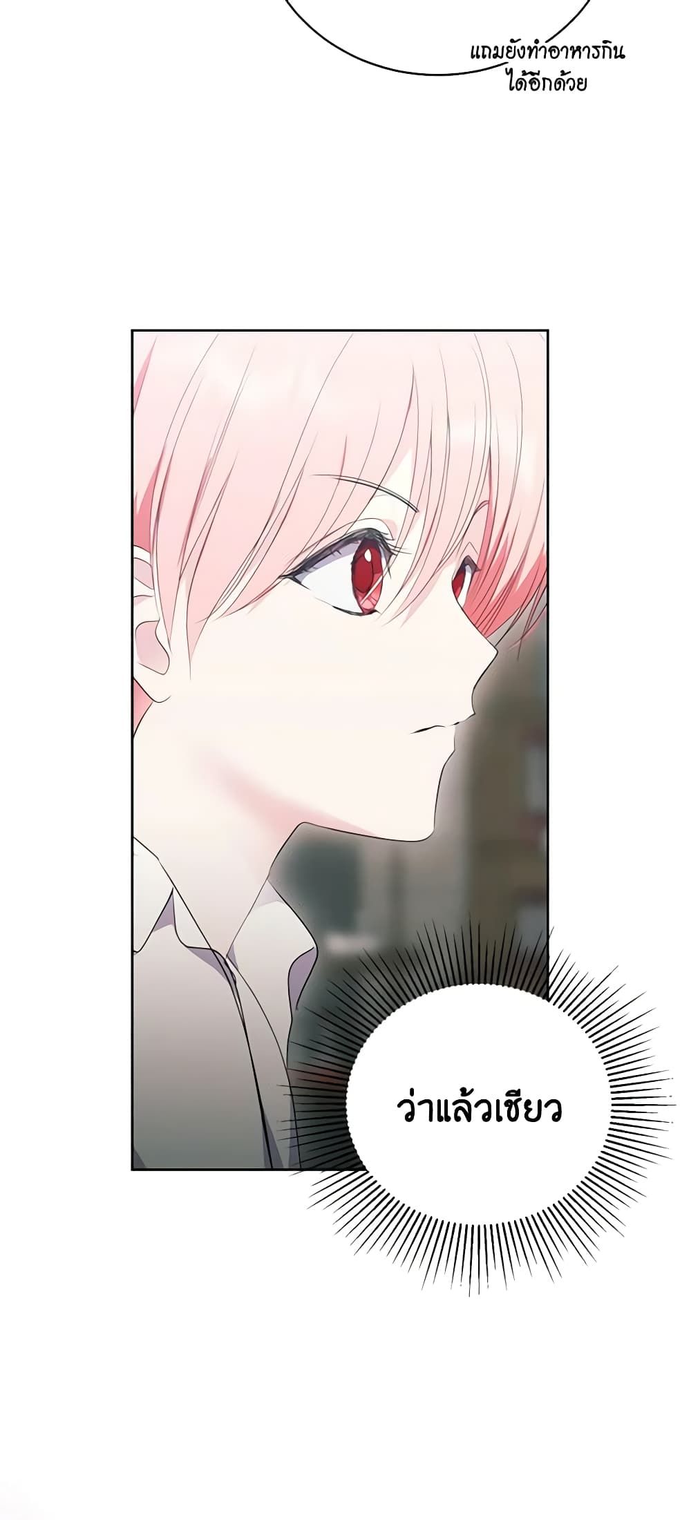 If You Remove the Kind Protagonist’s Mask ตอนที่ 50 37