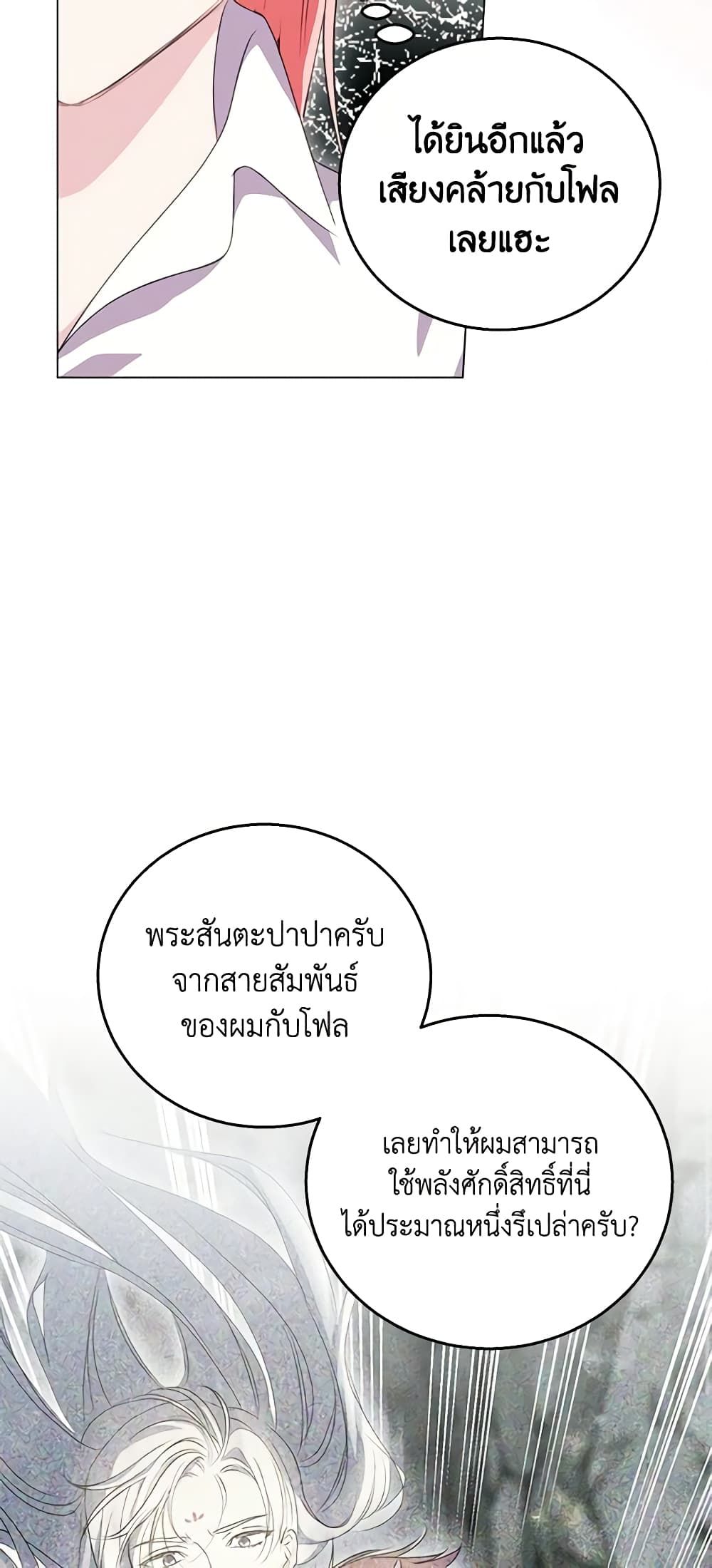If You Remove the Kind Protagonist’s Mask ตอนที่ 50 33