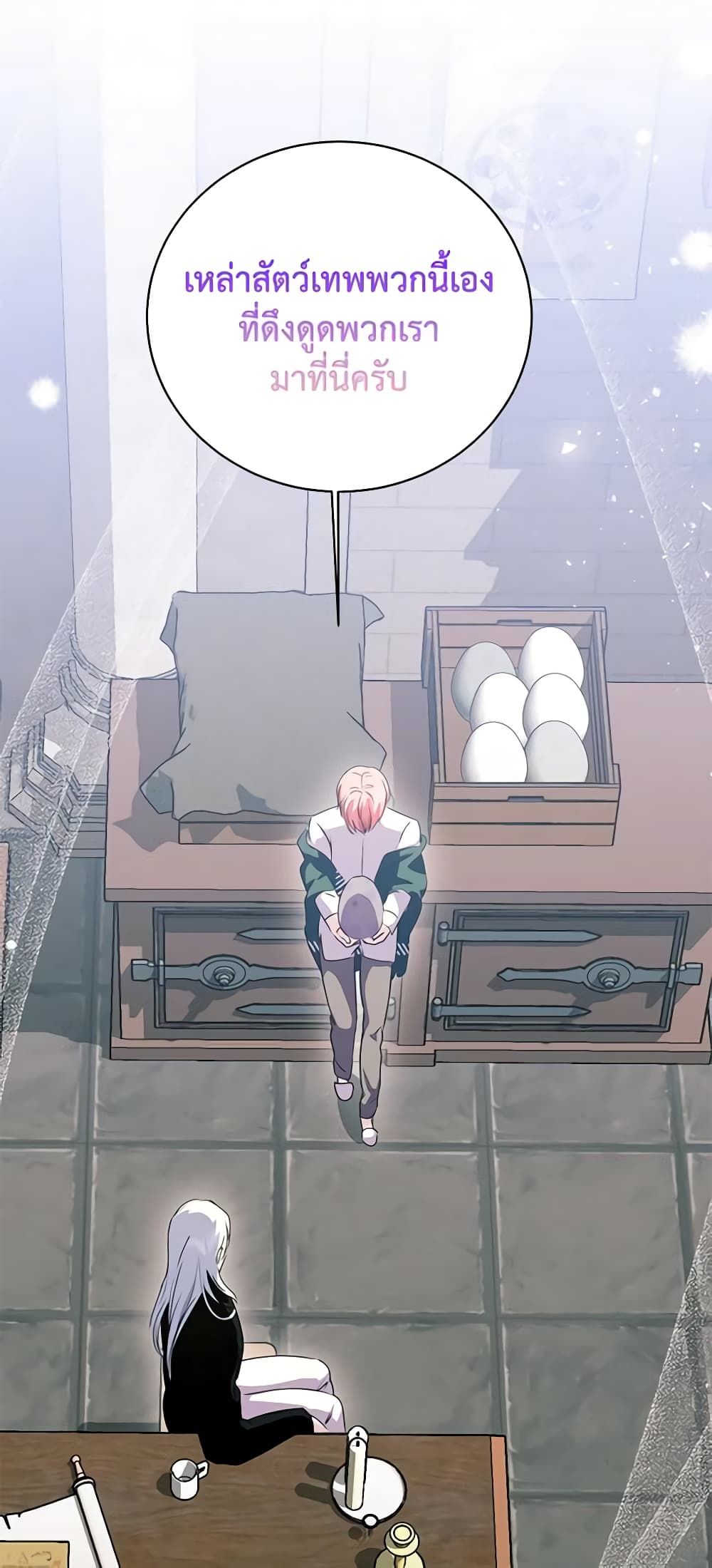 If You Remove the Kind Protagonist’s Mask ตอนที่ 50 41