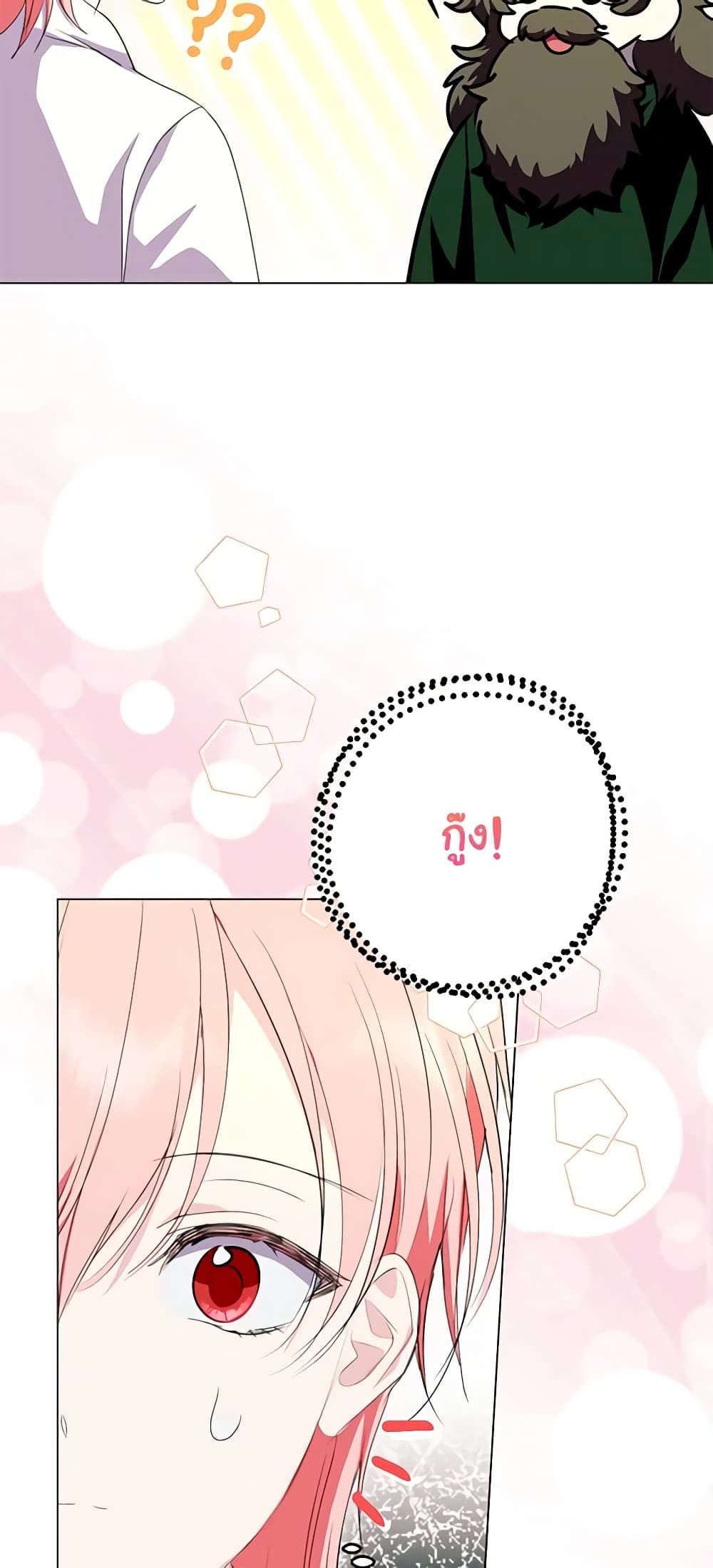 If You Remove the Kind Protagonist’s Mask ตอนที่ 50 32