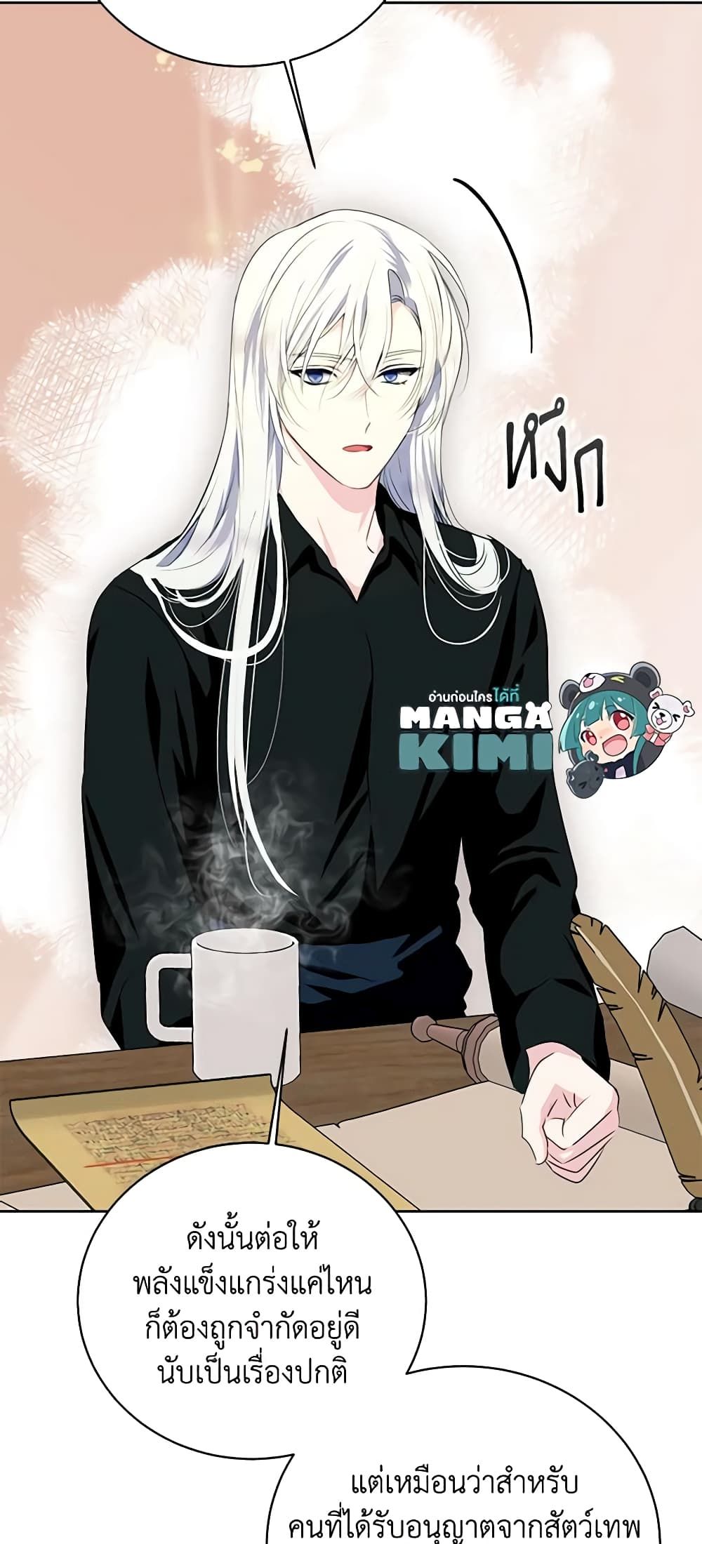 If You Remove the Kind Protagonist’s Mask ตอนที่ 50 35