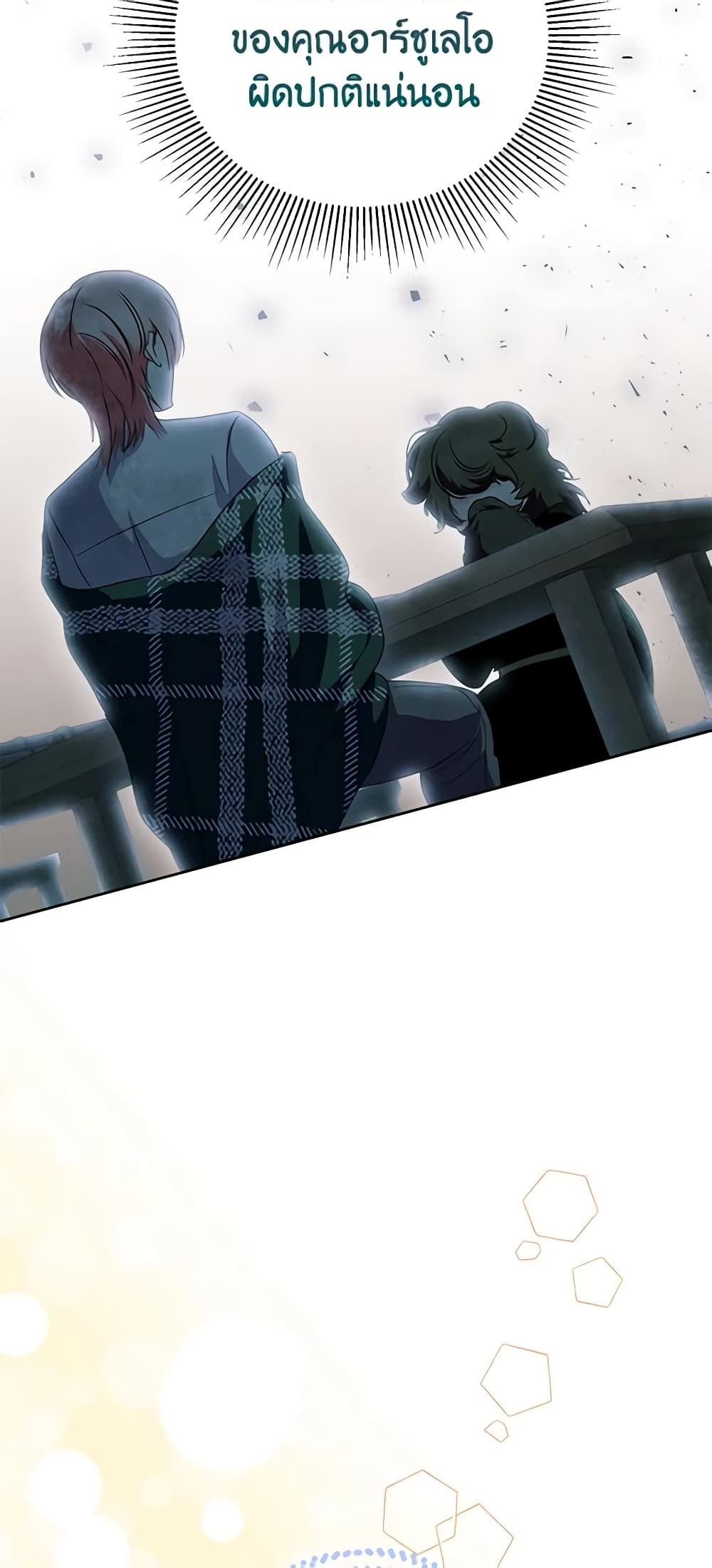 If You Remove the Kind Protagonist’s Mask ตอนที่ 50 30